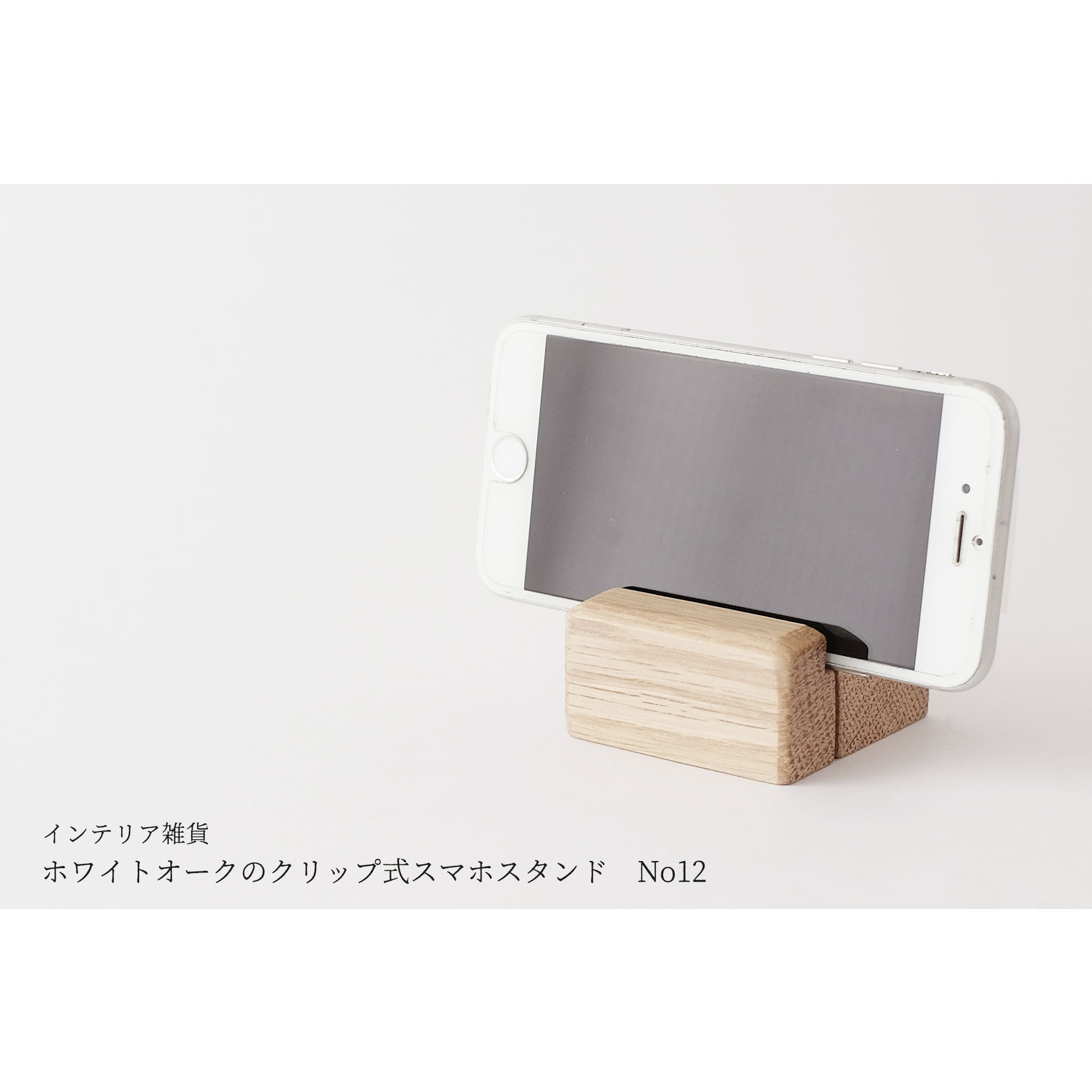 ホワイトオークのクリップ式スマホスタンド No12 Iichi ハンドメイド クラフト作品 手仕事品の通販