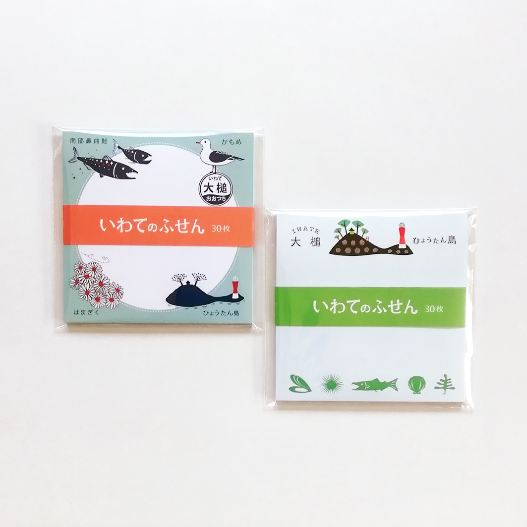 いわての雑貨 ふせん 大槌 ひょうたん島 Iichi ハンドメイド クラフト作品 手仕事品の通販