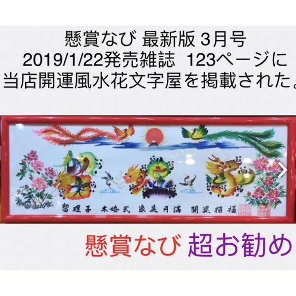 開運風水花文字 お客様の名前を書きます 贈物最適 誕生日 お世話に方 両親に 家族に 感謝 謝り 風水アート ハンドメイド 置物 Iichi ハンドメイド クラフト作品 手仕事品の通販