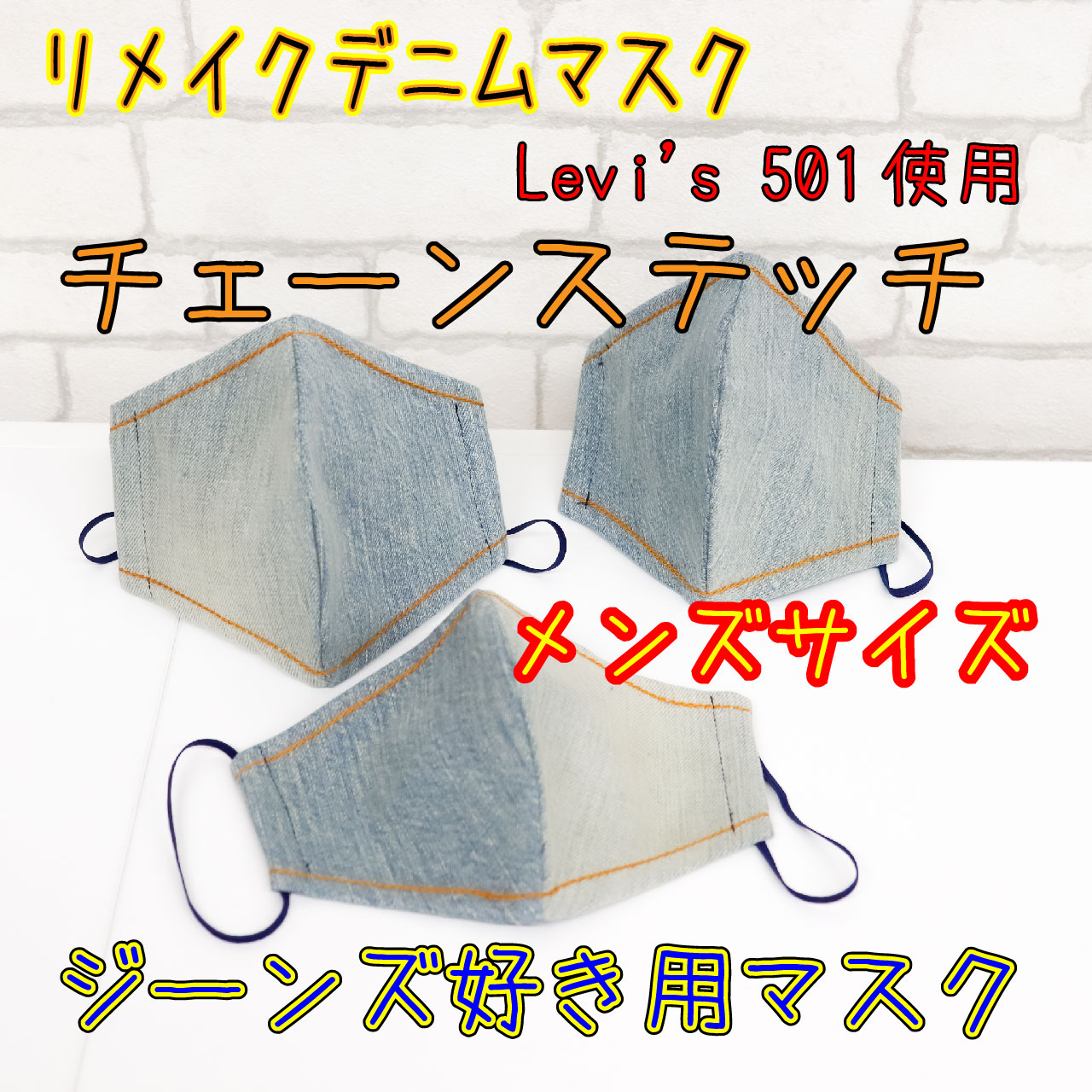 ステッチ チェーン