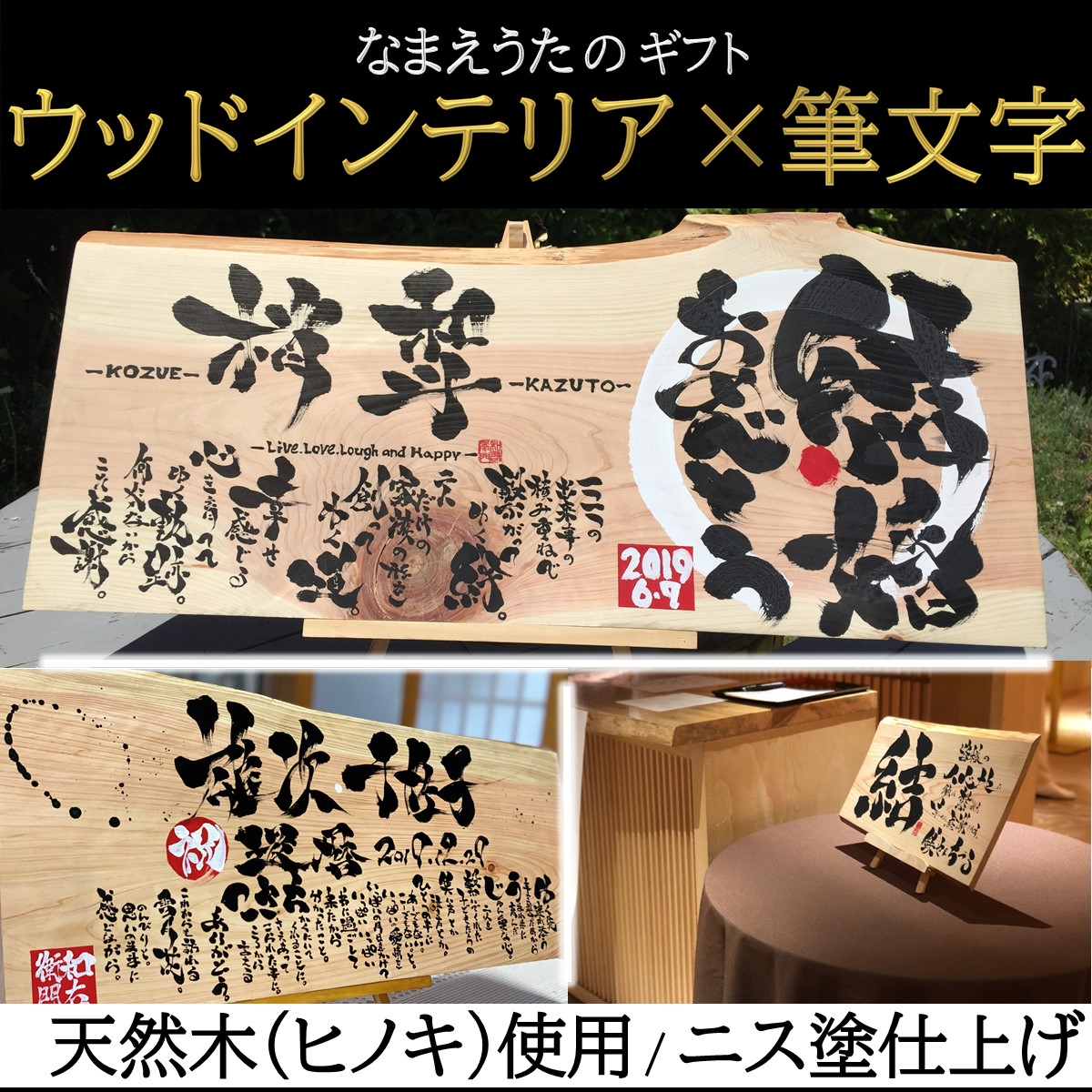 ウッドインテリア 筆文字 名前詩ギフト ヒノキの天然木使用 Iichi ハンドメイド クラフト作品 手仕事品の通販