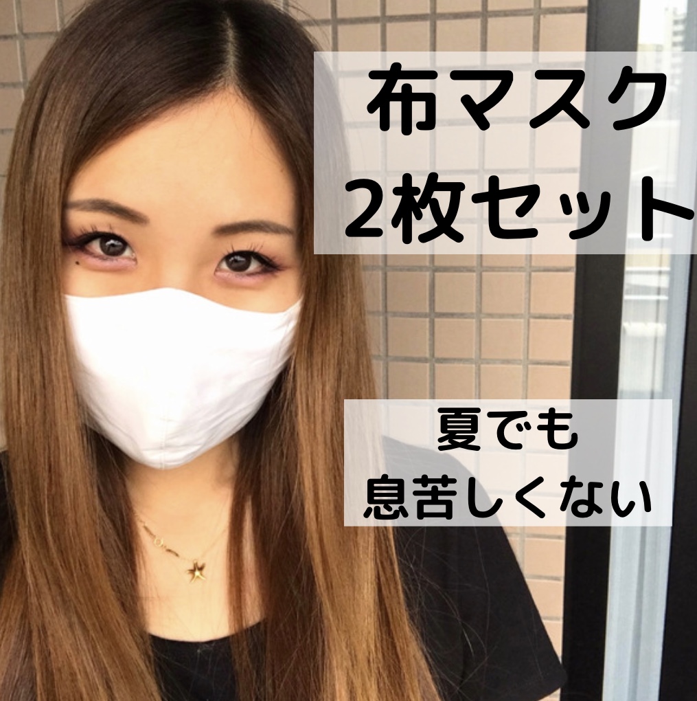 即納 2枚セット 布マスク白 男女兼用 コットン100 大人用 サマーマスク 夏 Iichi ハンドメイド クラフト作品 手仕事品の通販 即納 2枚セット 布マスク白 男女兼用 コットン100 大人用 サマーマスク 夏 Iichi ハンドメイド クラフト作品 手仕事品の通販