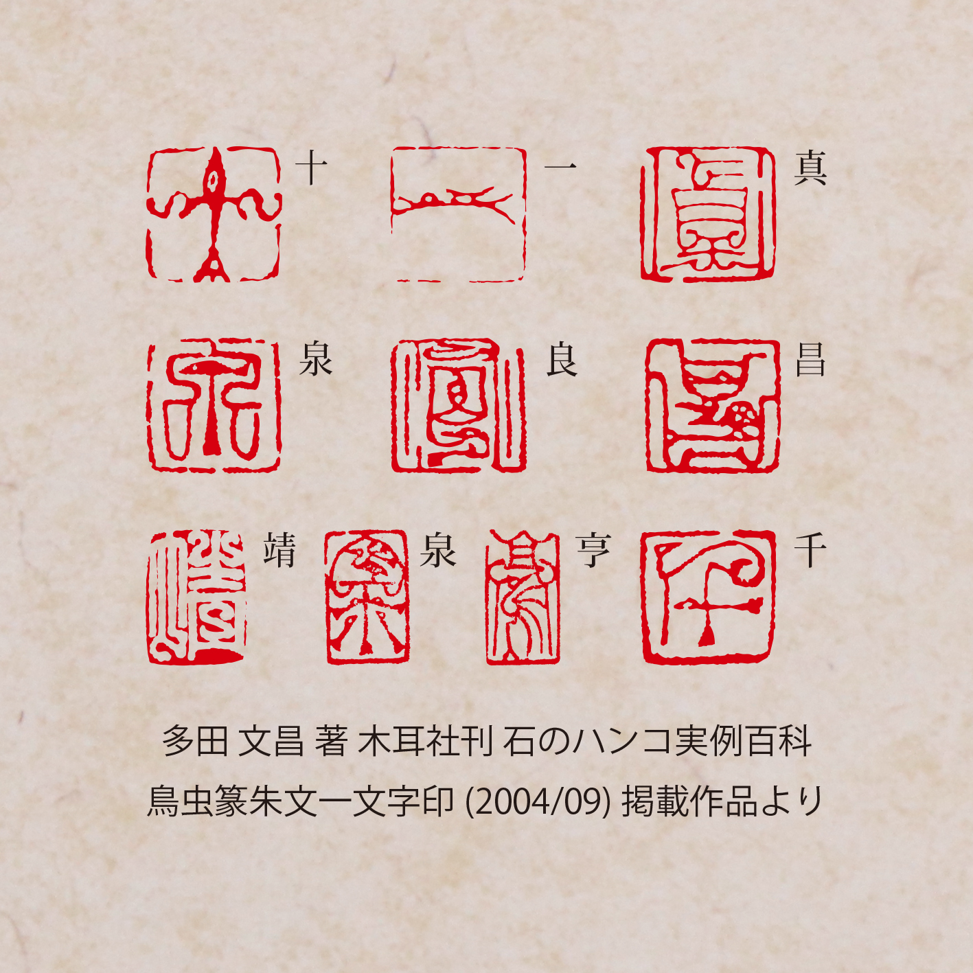 Images Of 篆刻 Japaneseclass Jp