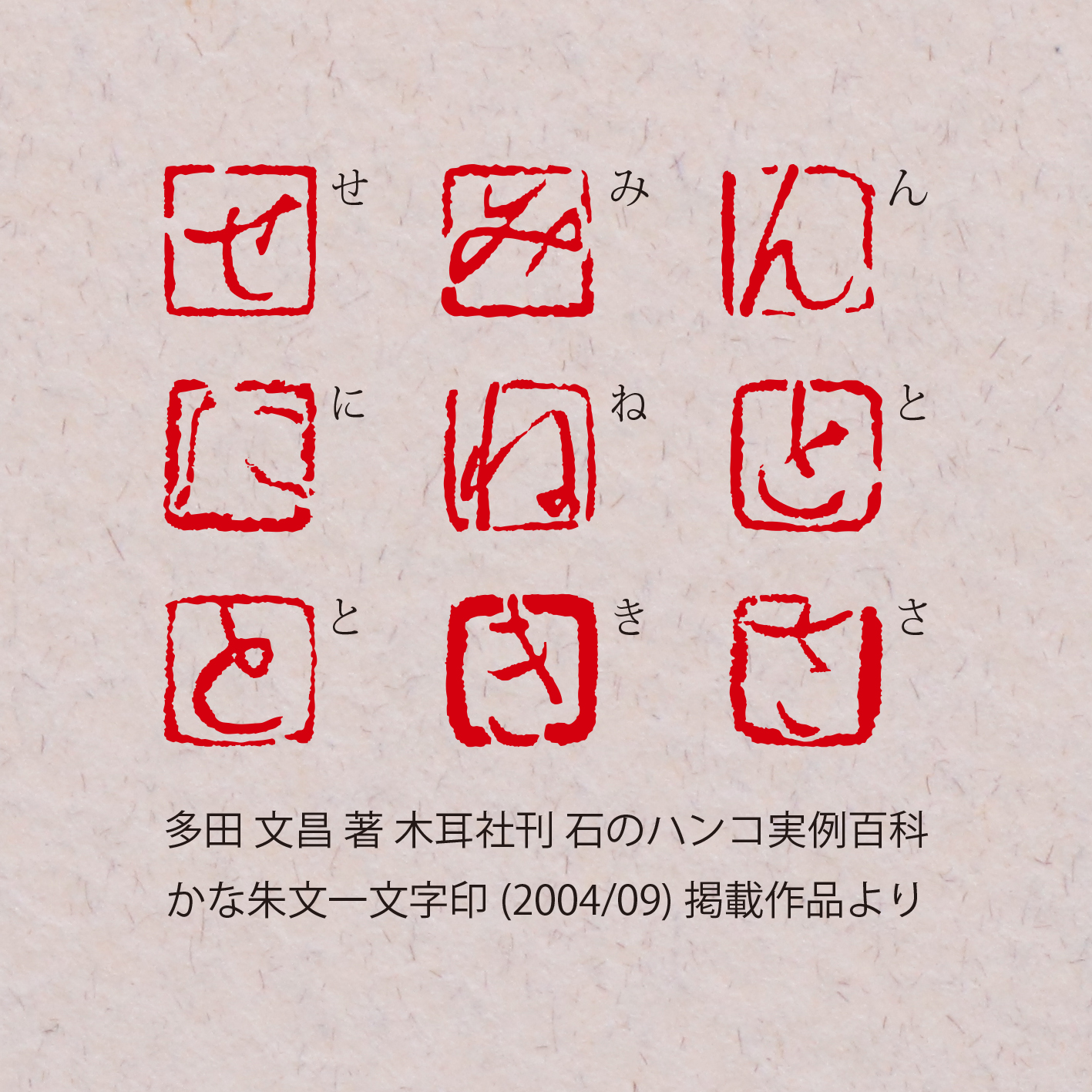 かな 朱文一文字印 篆刻カスタムオーダー Iichi ハンドメイド クラフト作品 手仕事品の通販