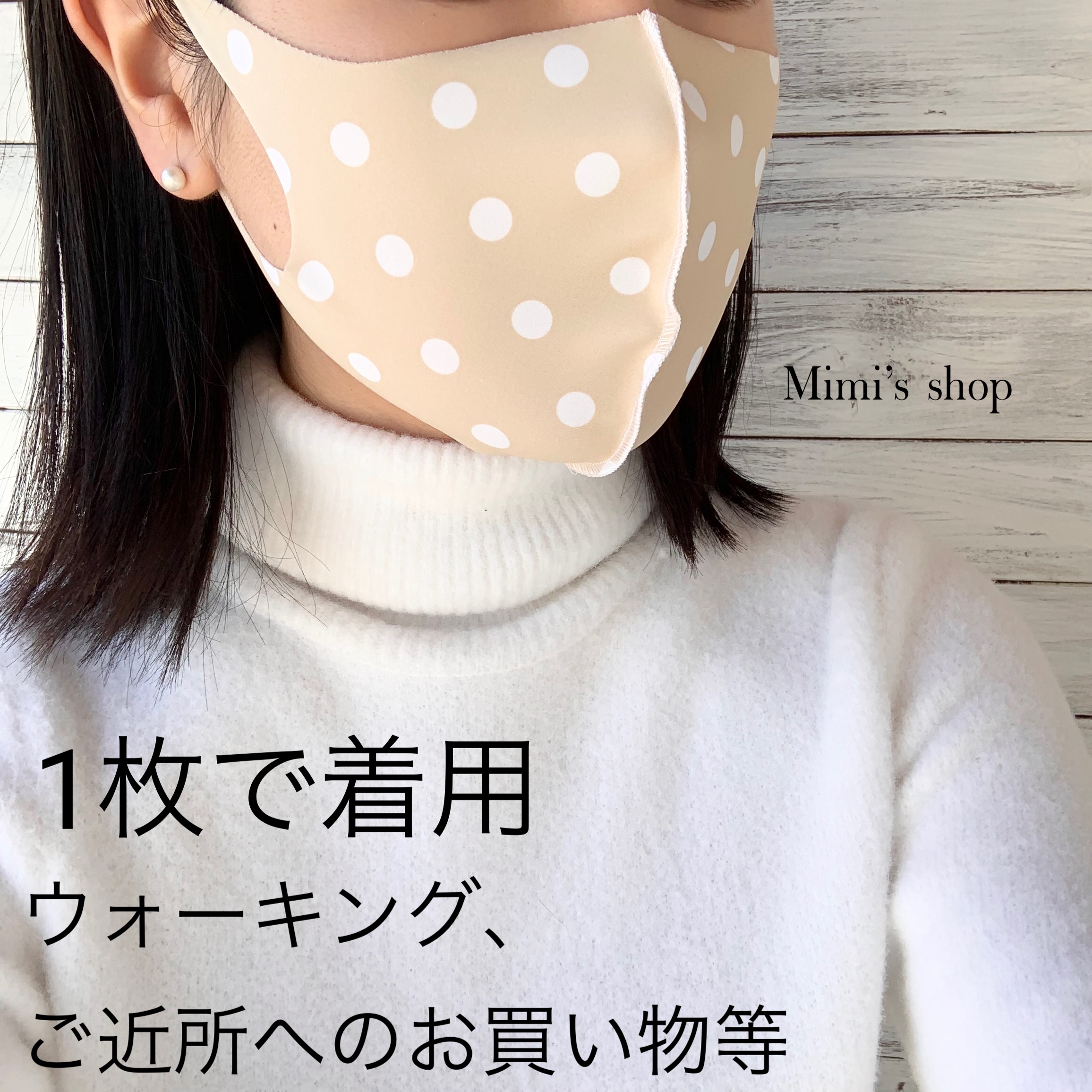 水着用素材 立体マスク プリント おしゃれ かわいい 水玉 ドット 白 ホワイト ベージュ 男女兼用 Iichi ハンドメイド クラフト作品 手仕事品の通販