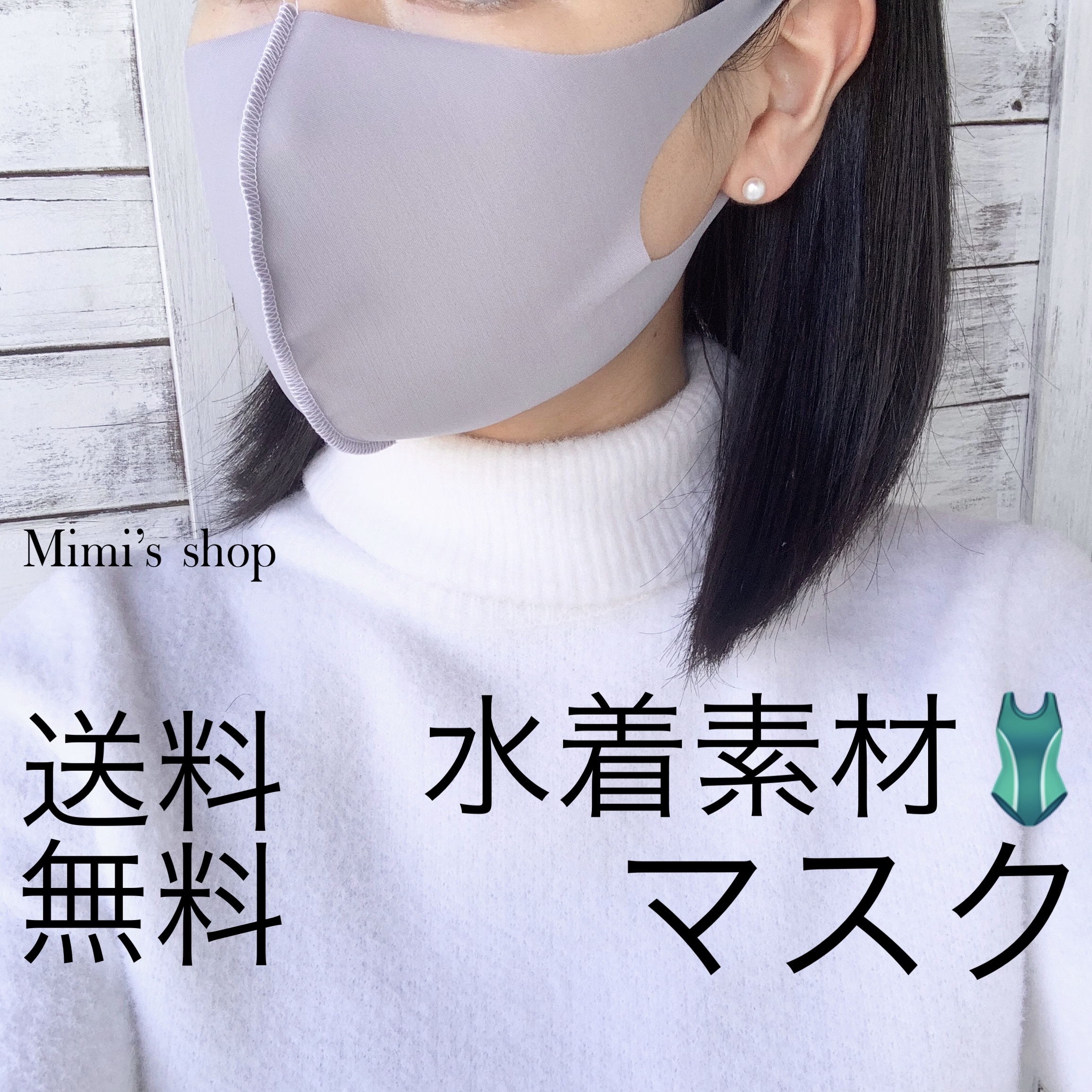水着用素材 立体マスク グレー 男女兼用 速乾 涼しい 夏用マスク Iichi ハンドメイド クラフト作品 手仕事品の通販