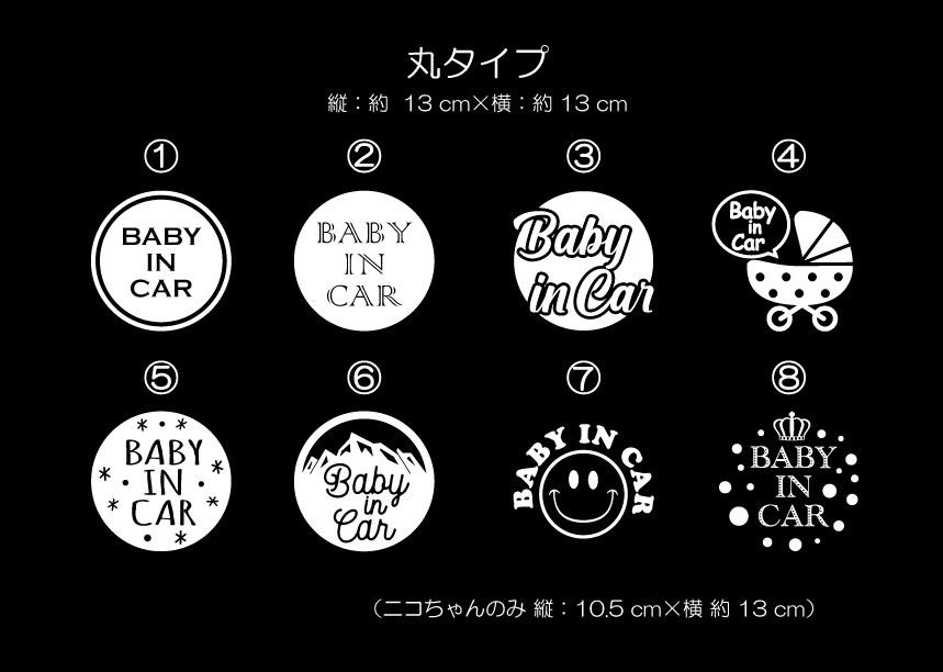 カーステッカー ベビーインカー キッズインカー 255 出産祝い スマイル カーインテリア Iichi ハンドメイド クラフト作品 手仕事品の通販