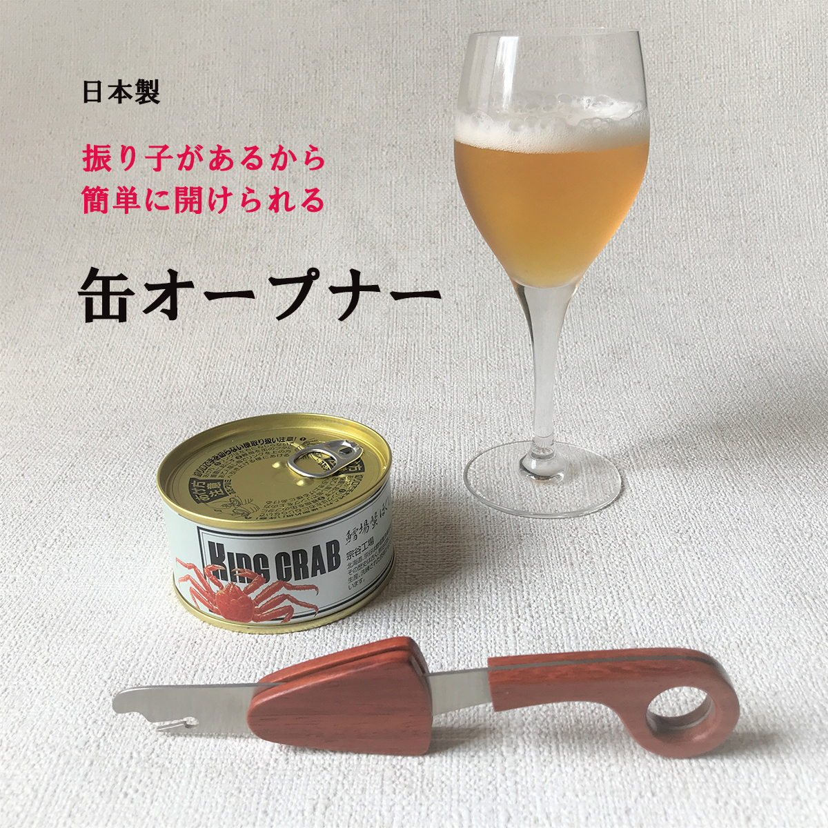 缶オープナー 光沢ウレタン仕上げ Iichi ハンドメイド クラフト作品 手仕事品の通販