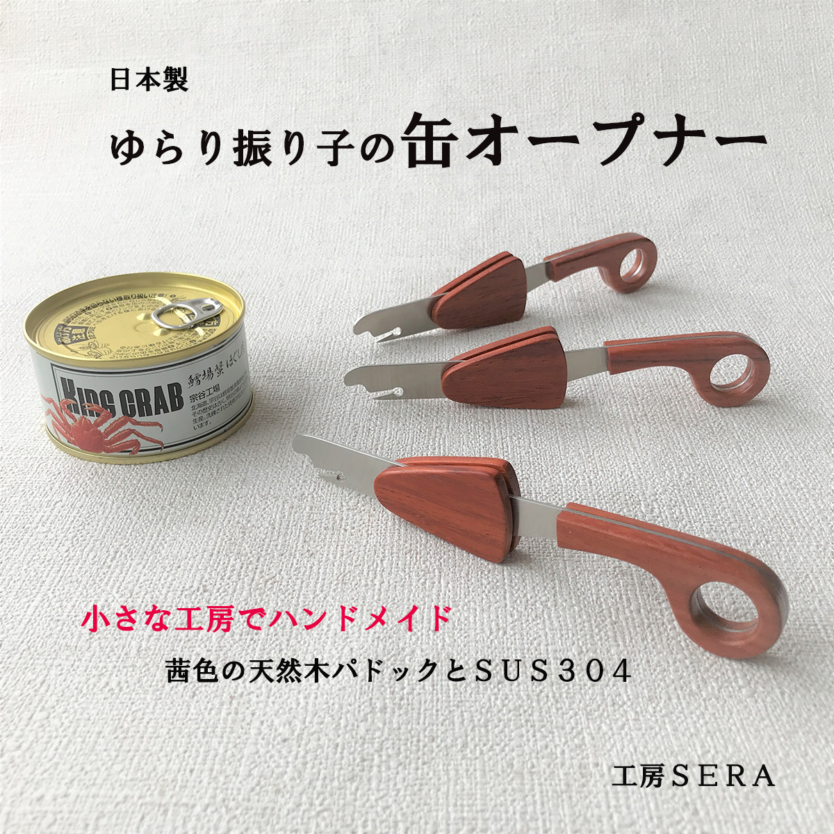 缶オープナー 光沢ウレタン仕上げ Iichi ハンドメイド クラフト作品 手仕事品の通販