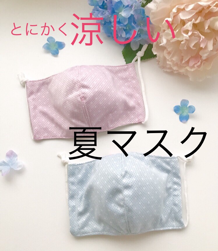 ひんやり 冷たい 夏マスク 水に濡らして使う 夏用ウォーターマスク Iichi ハンドメイド クラフト作品 手仕事品の通販