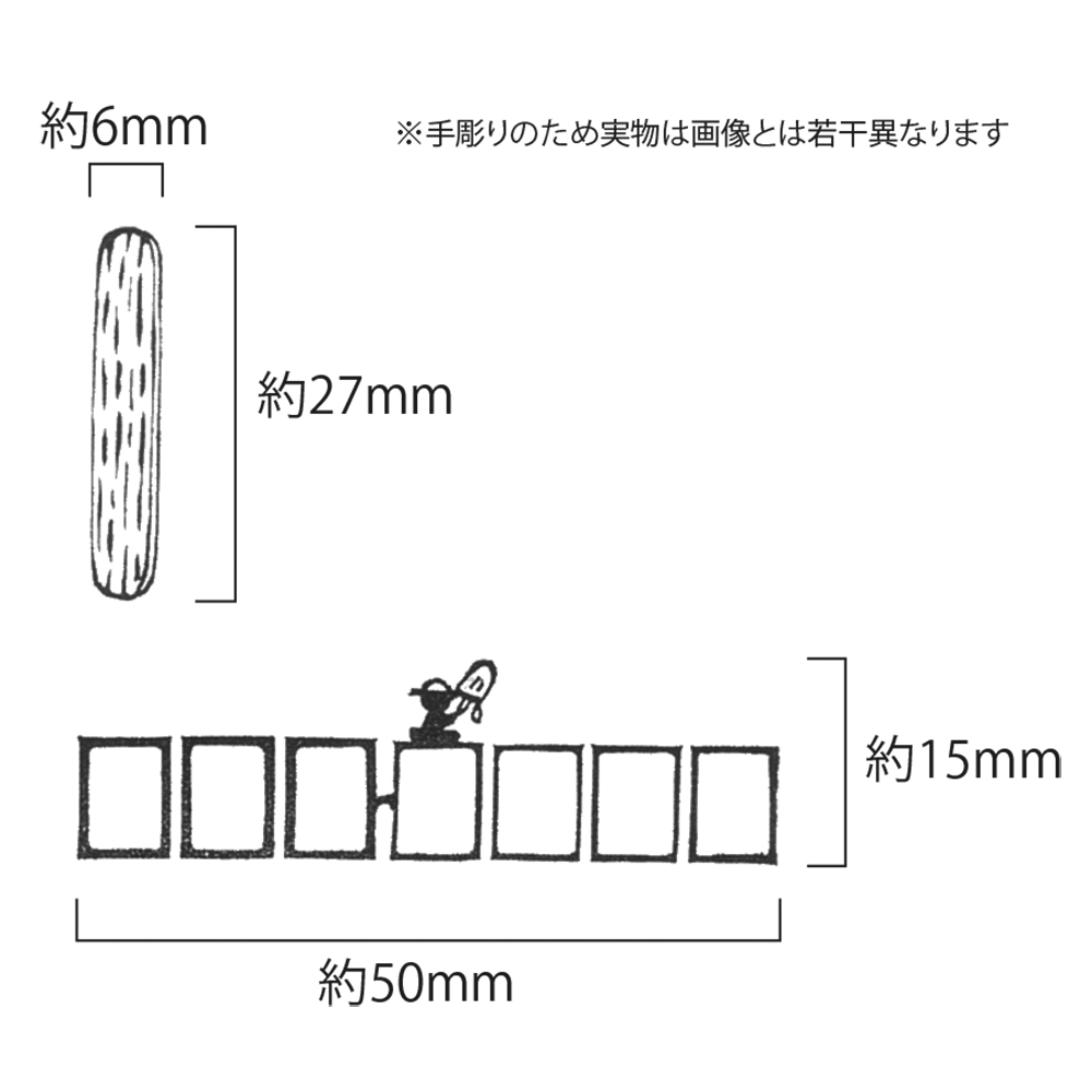 郵便番号枠と切手飾りのはんこセット 棒アイス Iichi ハンドメイド クラフト作品 手仕事品の通販