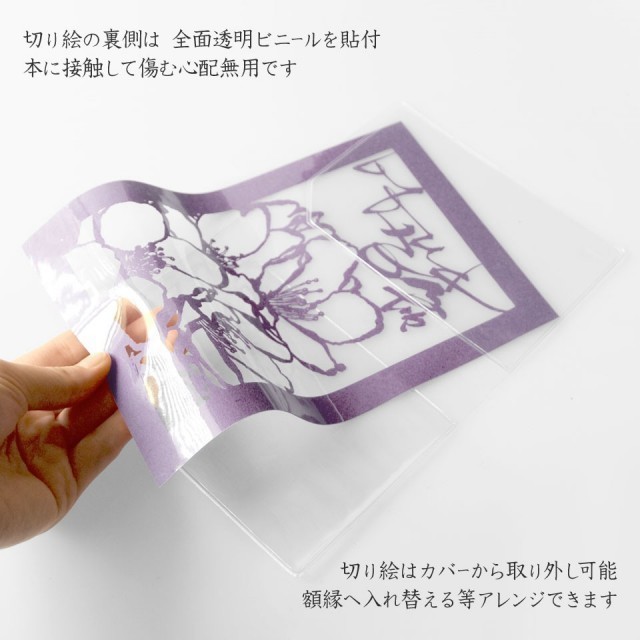 切り絵ブックカバー 文字入れ 名入れ 桜 深紫 文庫本サイズ Iichi ハンドメイド クラフト作品 手仕事品の通販