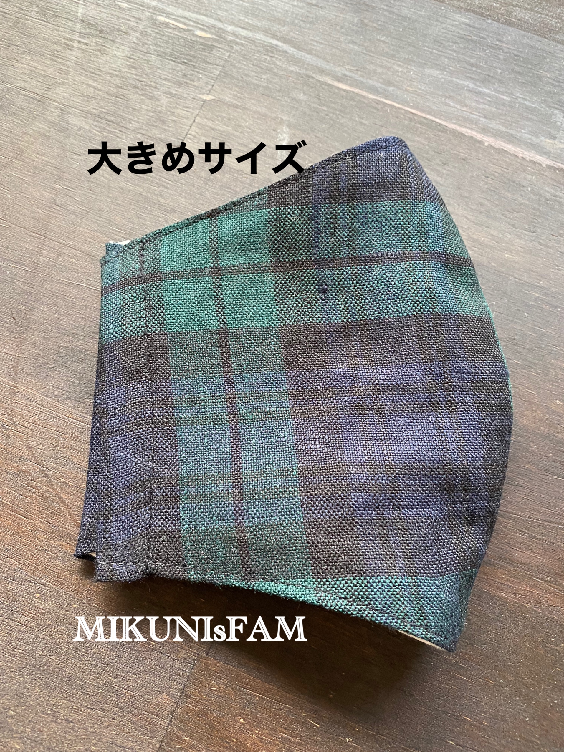 洋服屋さんの立体マスク 大きめリネン ブラックウォッチ柄 男性用 送料無料 Iichi ハンドメイド クラフト作品 手仕事品の通販