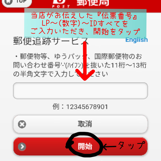 追跡サービスのご利用方法 Iichi ハンドメイド クラフト作品 手仕事品の通販