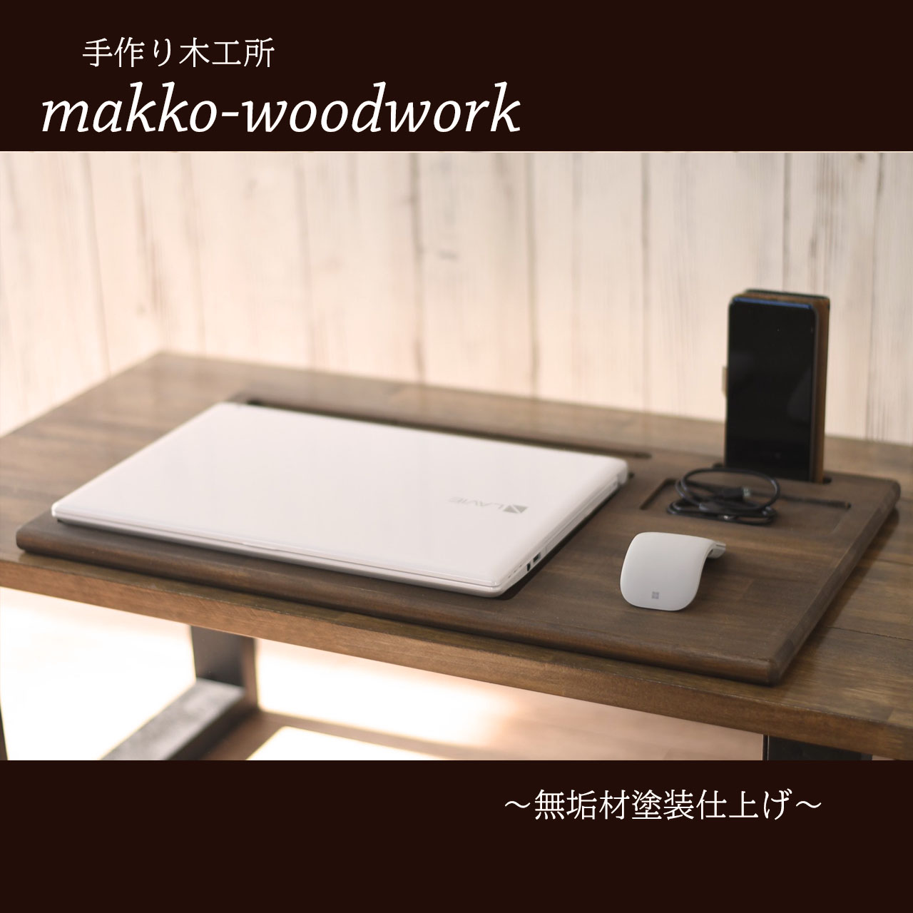 パソコン台プレートタイプ デスクワーク オフィス雑貨 便利雑貨 Iichi ハンドメイド クラフト作品 手仕事品の通販