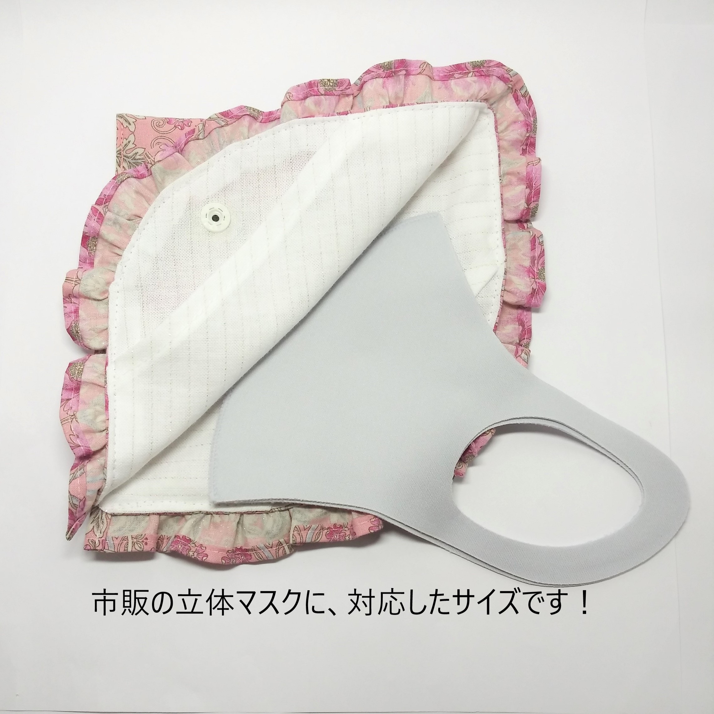 送料無料 立体マスクケース 抗菌布 くすみピンク フリル 花柄 Iichi ハンドメイド クラフト作品 手仕事品の通販