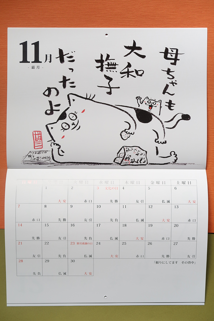 元気のでるカレンダー21 Iichi ハンドメイド クラフト作品 手仕事品の通販