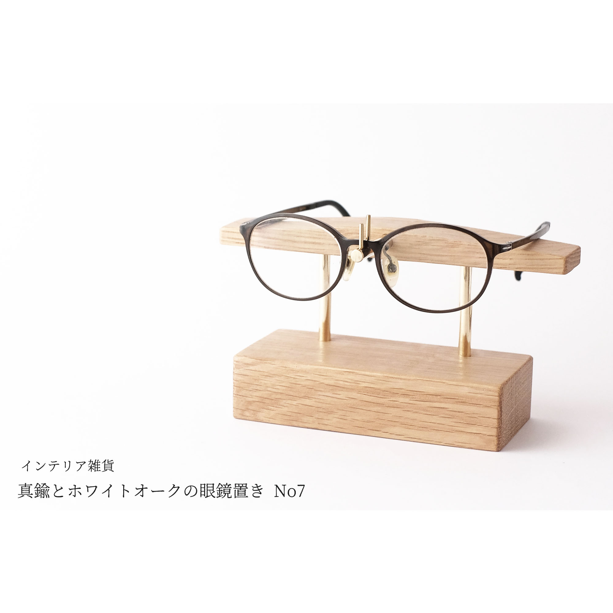真鍮とホワイトオークの眼鏡置き No7 Iichi ハンドメイド クラフト作品 手仕事品の通販