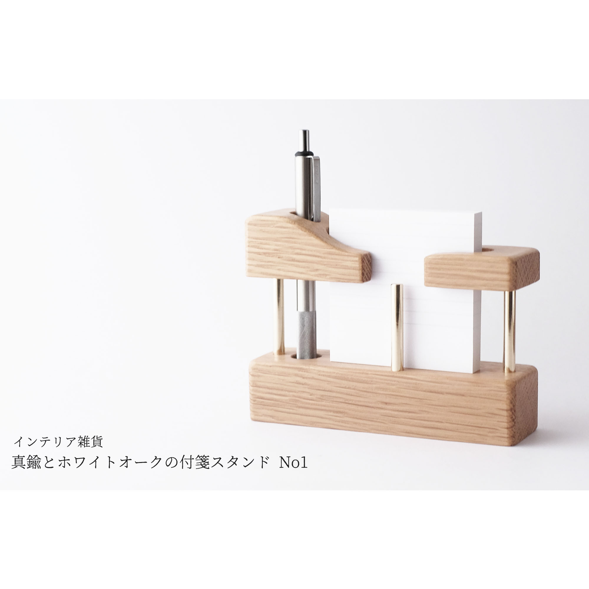 真鍮とホワイトオークの付箋スタンド No1 Iichi ハンドメイド クラフト作品 手仕事品の通販