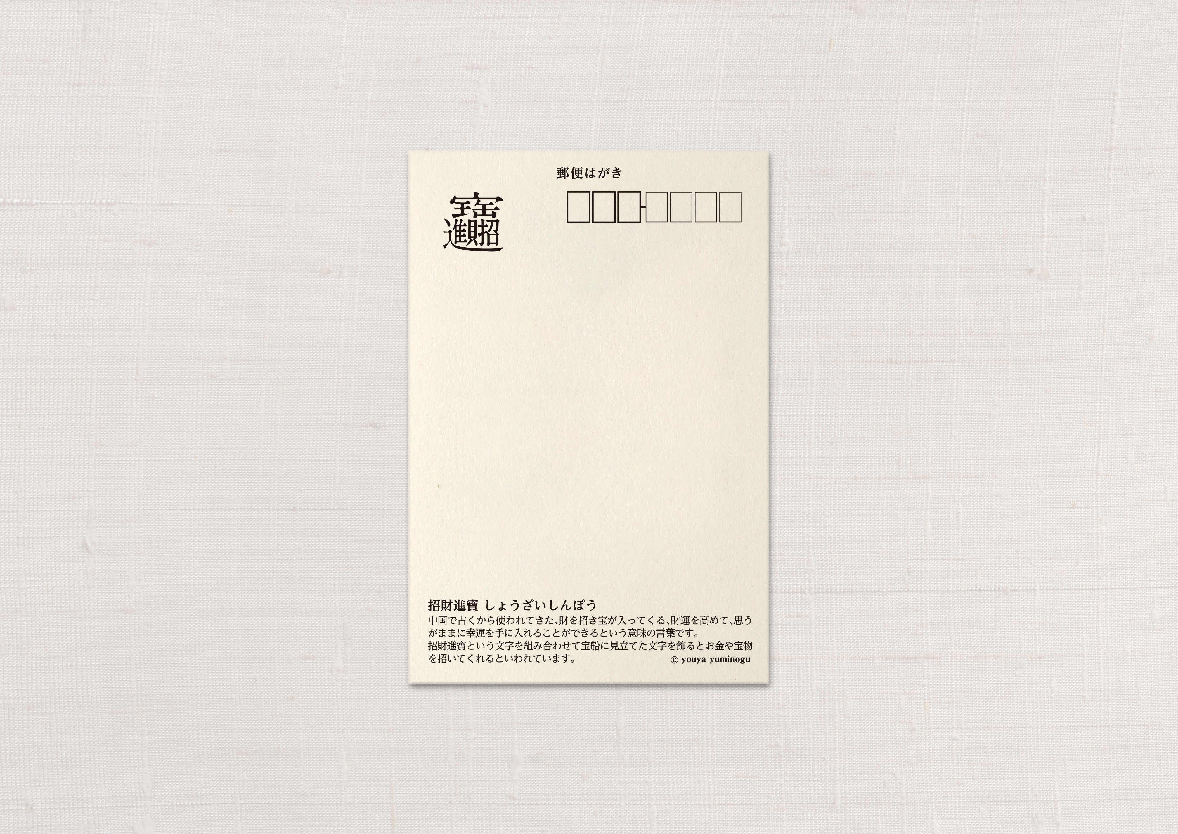 21年 丑 うし 宝袋 年賀状にもなるポストカード 2枚セット 金インク使用 Iichi ハンドメイド クラフト作品 手仕事品の通販