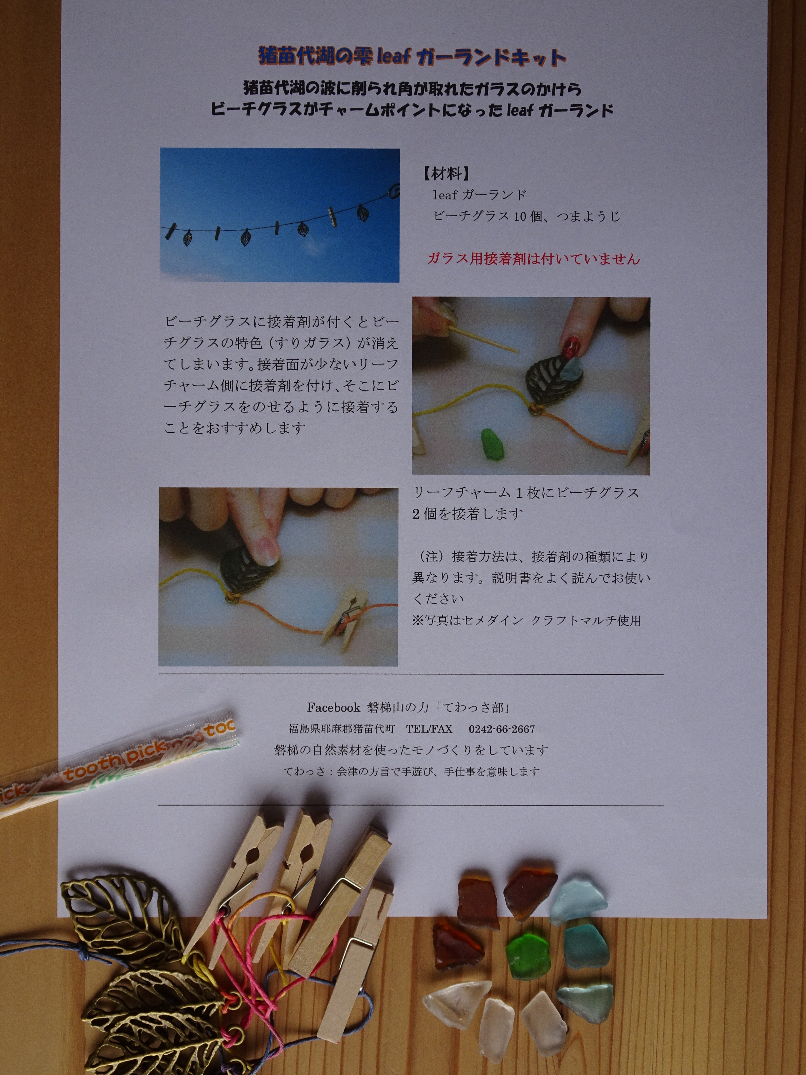 てわっさ部オリジナルネイチャークラフトキット詰め合わせ Iichi ハンドメイド クラフト作品 手仕事品の通販