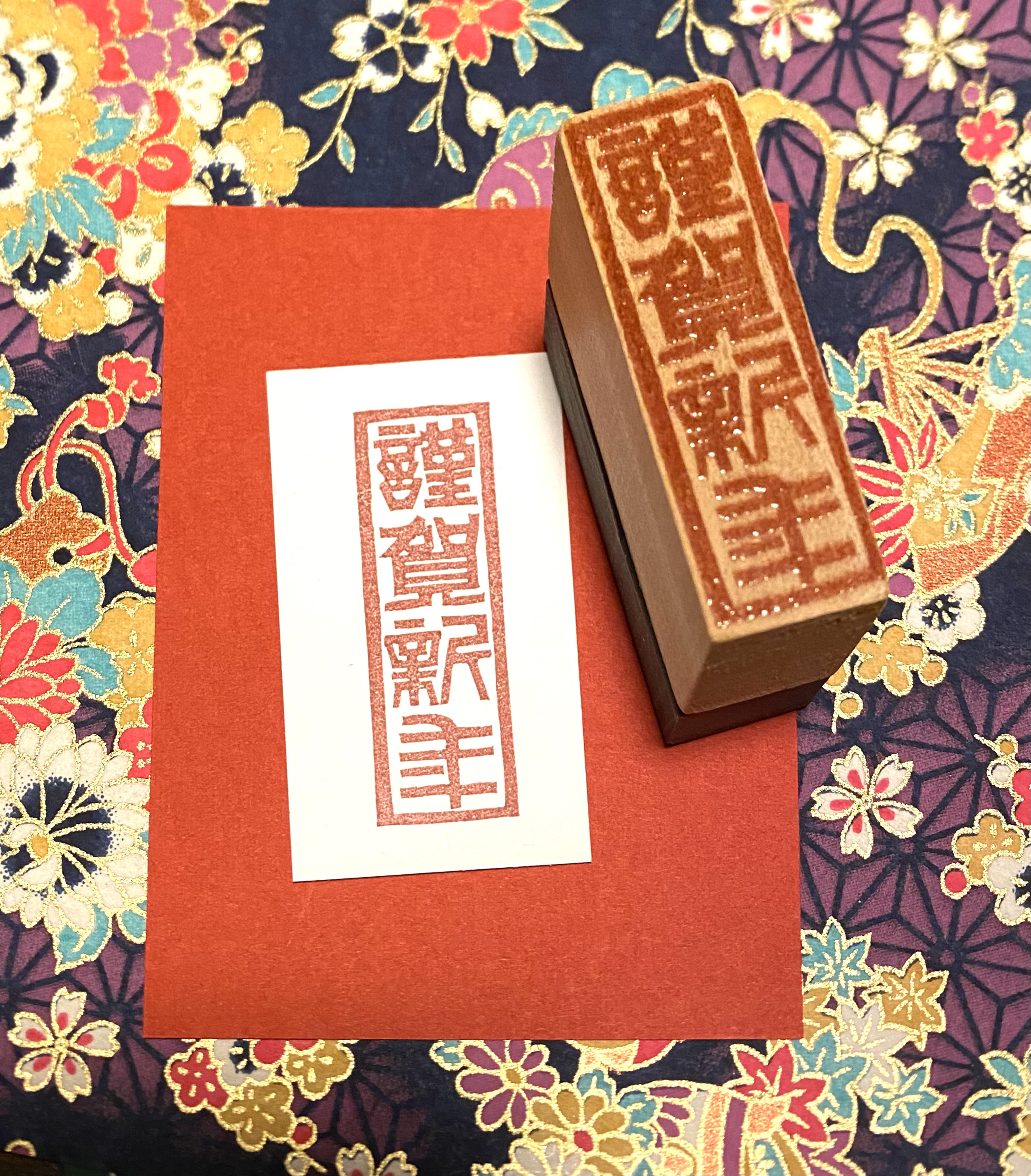 D年賀状はんこd 謹賀新年 1 5 4 5 Iichi ハンドメイド クラフト作品 手仕事品の通販