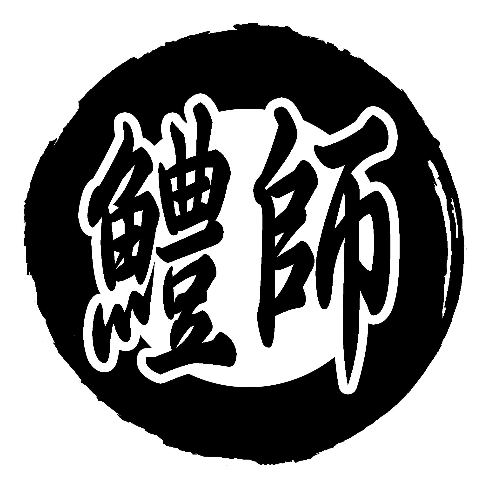 111 25 鱧師 鱧 はも ハモ 釣り ステッカー 14cm 14cm Iichi ハンドメイド クラフト作品 手仕事品の通販 111 25 鱧師 鱧 はも ハモ 釣り ステッカー 14cm 14cm Iichi ハンドメイド クラフト作品 手仕事品の通販