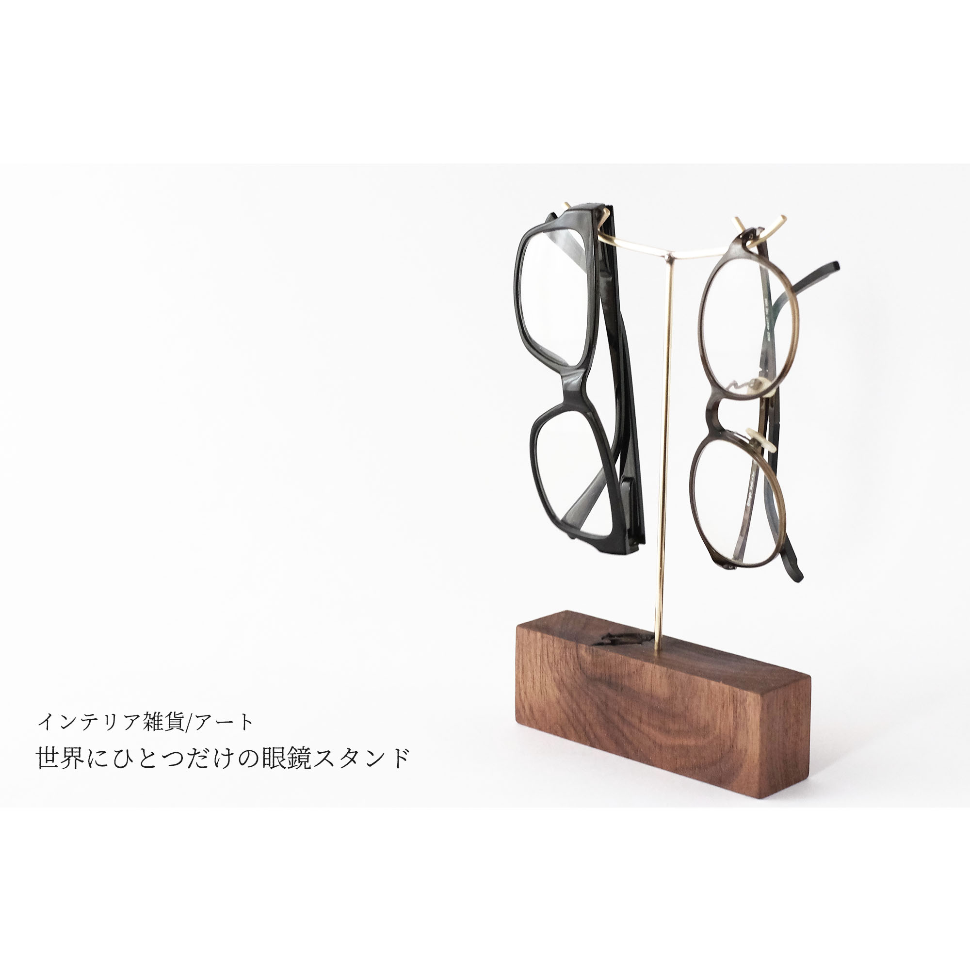 世界にひとつだけの眼鏡スタンド Iichi ハンドメイド クラフト作品 手仕事品の通販