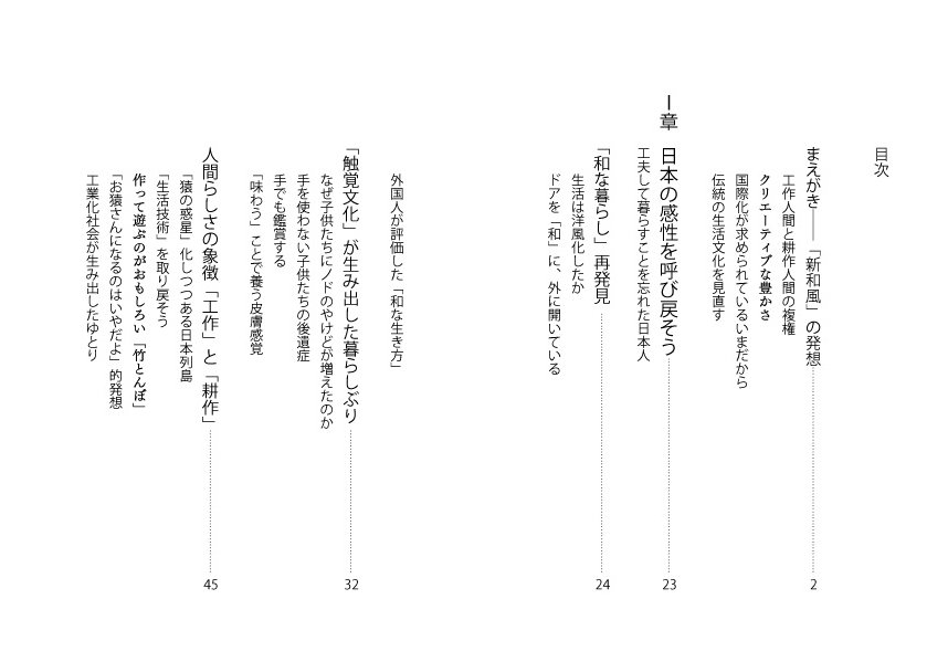 秋岡芳夫 新和風のすすめ 文庫本 Iichi ハンドメイド クラフト作品 手仕事品の通販
