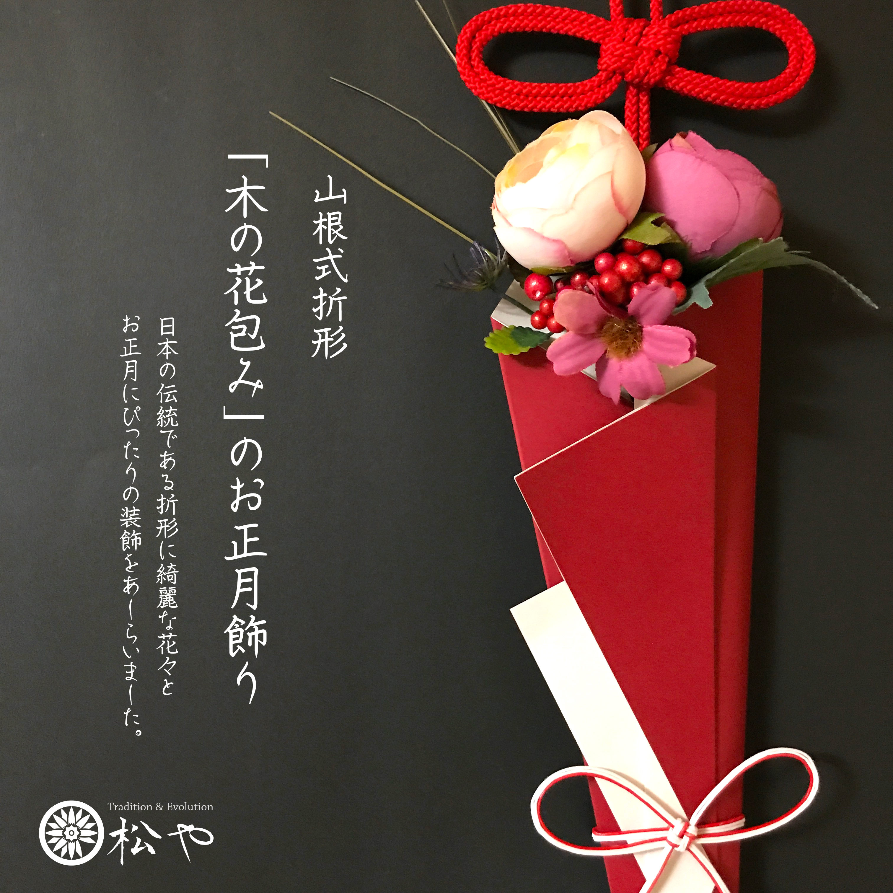 木の花包みのお正月飾り Iichi ハンドメイド クラフト作品 手仕事品の通販