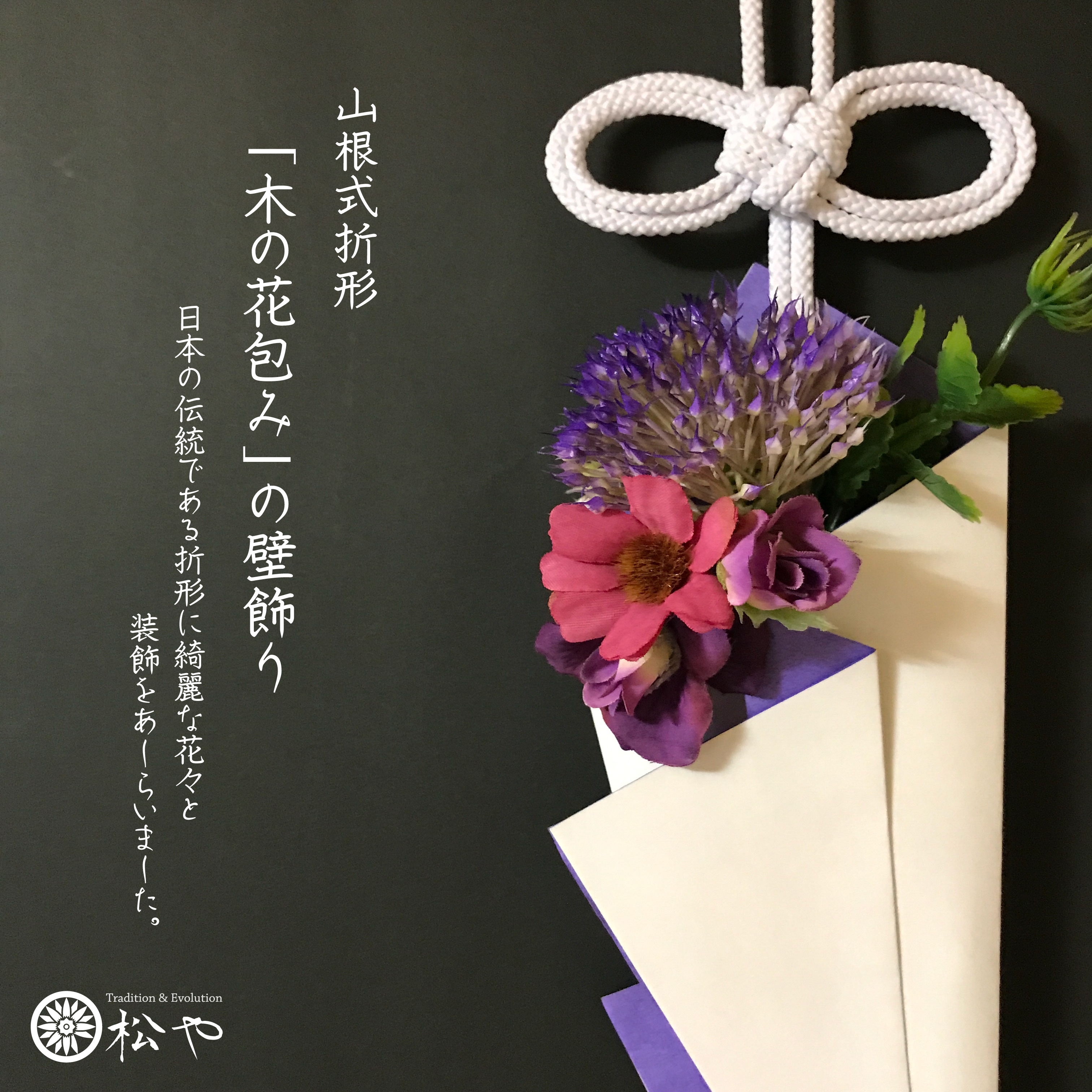 木の花包みの壁飾り Iichi ハンドメイド クラフト作品 手仕事品の通販