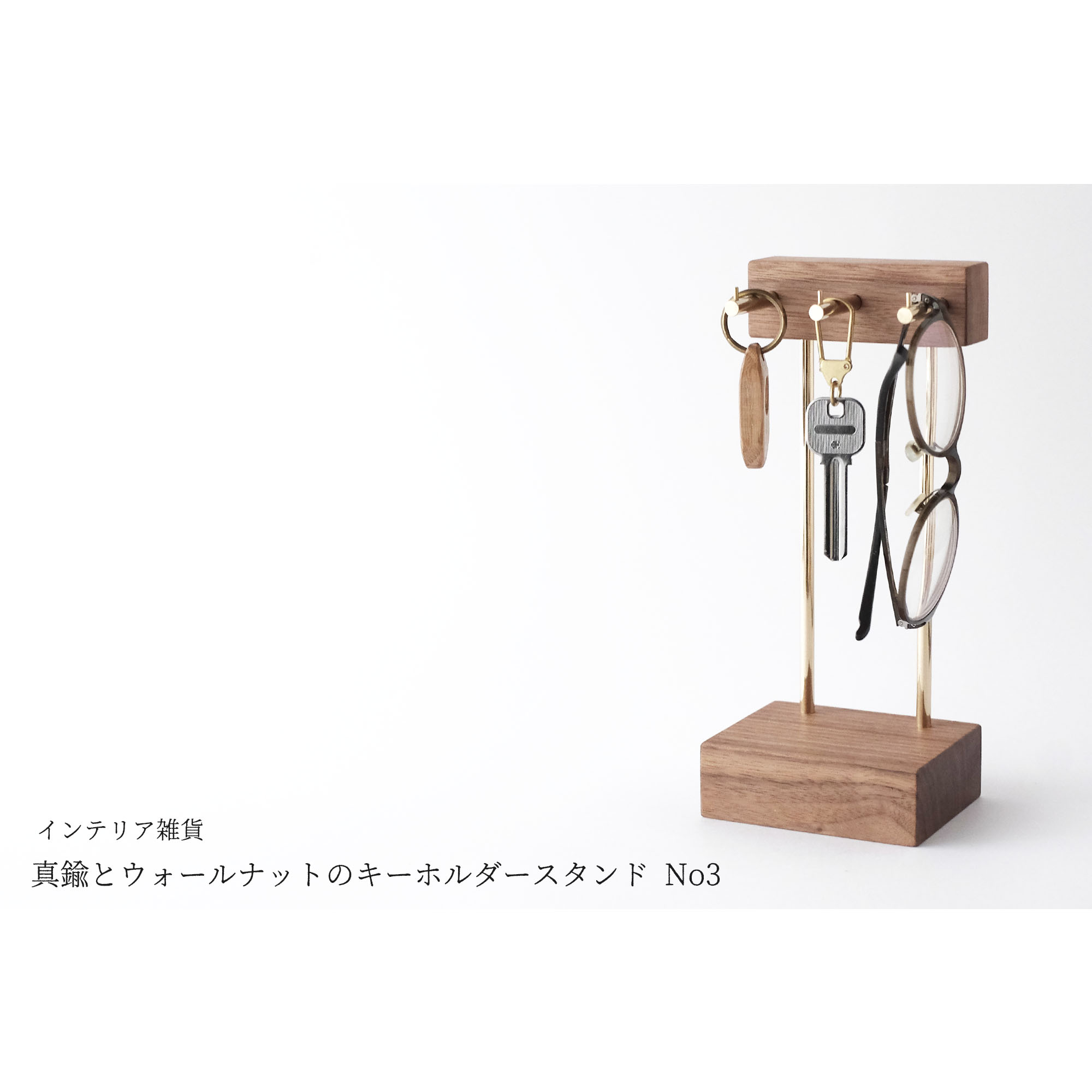 真鍮とウォールナットのキーホルダースタンド No3 Iichi ハンドメイド クラフト作品 手仕事品の通販