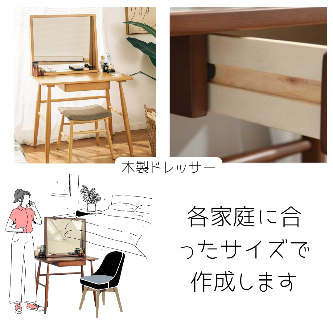 受注生産 職人手作り 化粧台 家具 ドレッサー 鏡台 メイク テーブル ...