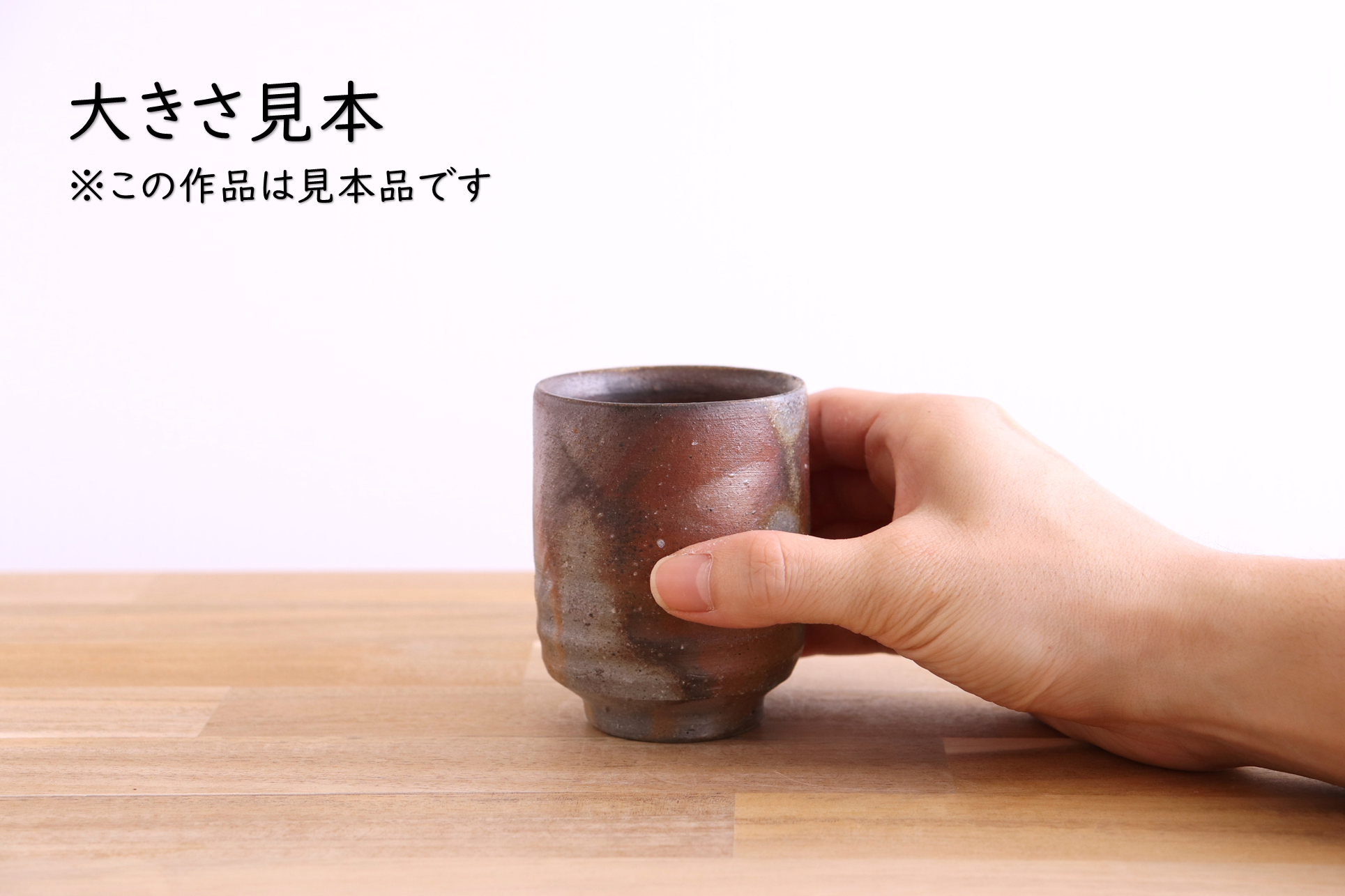 備前焼 湯呑み（小）【B】【陶器・カップ・コップ】 | iichi ハンドメイド・クラフト作品・手仕事品の通販