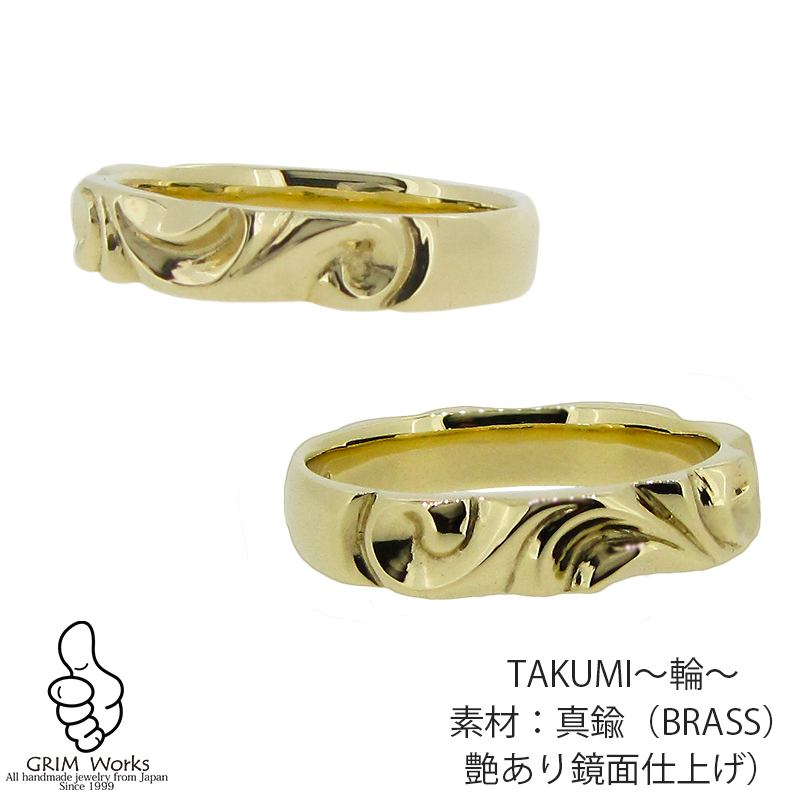 注目の真鍮リング 男女クールに ありそうでないデザインと仕上がり人気シリーズ真骨頂 ペア着けも普段使いにもおしゃれに Iichi ハンドメイド クラフト作品 手仕事品の通販