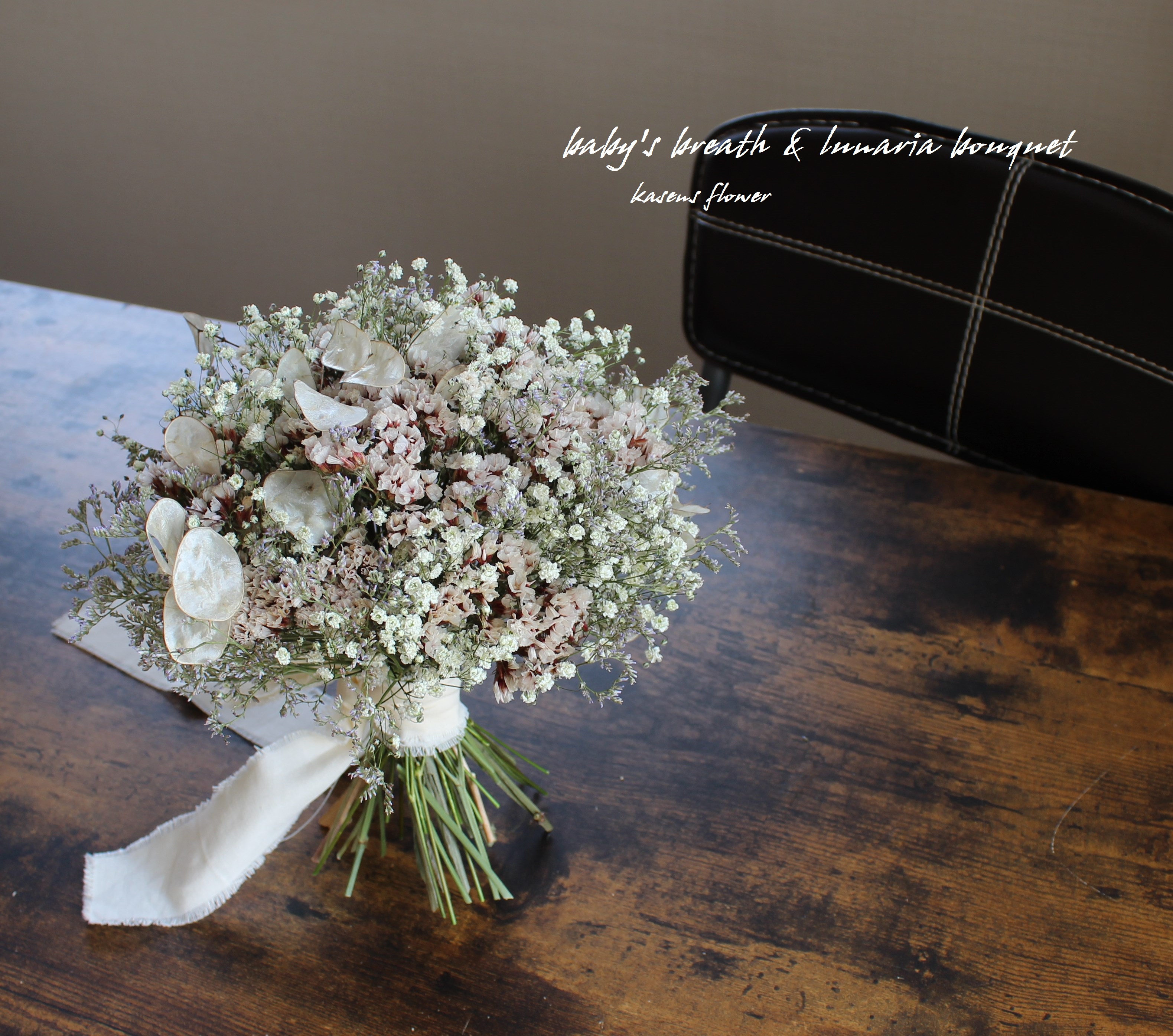 花筵 Bouquet かすみ草とルナリアのブーケ ドライフラワーブーケ 桜 Iichi ハンドメイド クラフト作品 手仕事品の通販