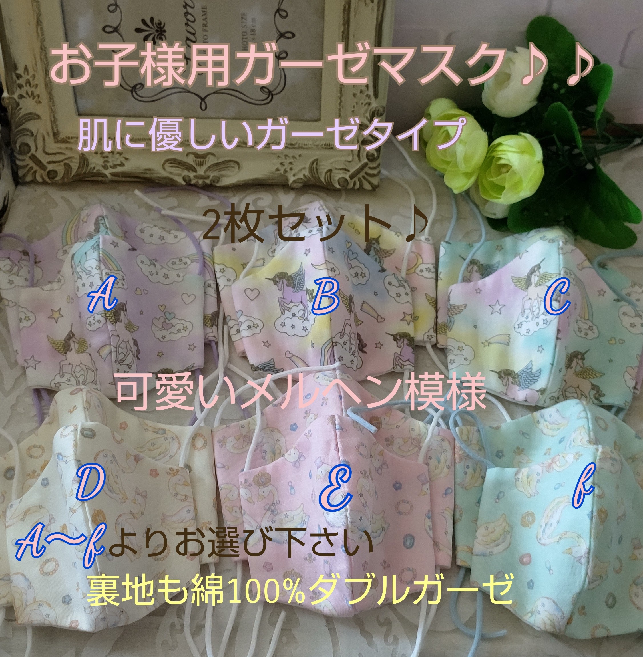 可愛いメルヘン柄マスク 6柄から選べる 幼児 子供用マスク2枚セット Iichi ハンドメイド クラフト作品 手仕事品の通販