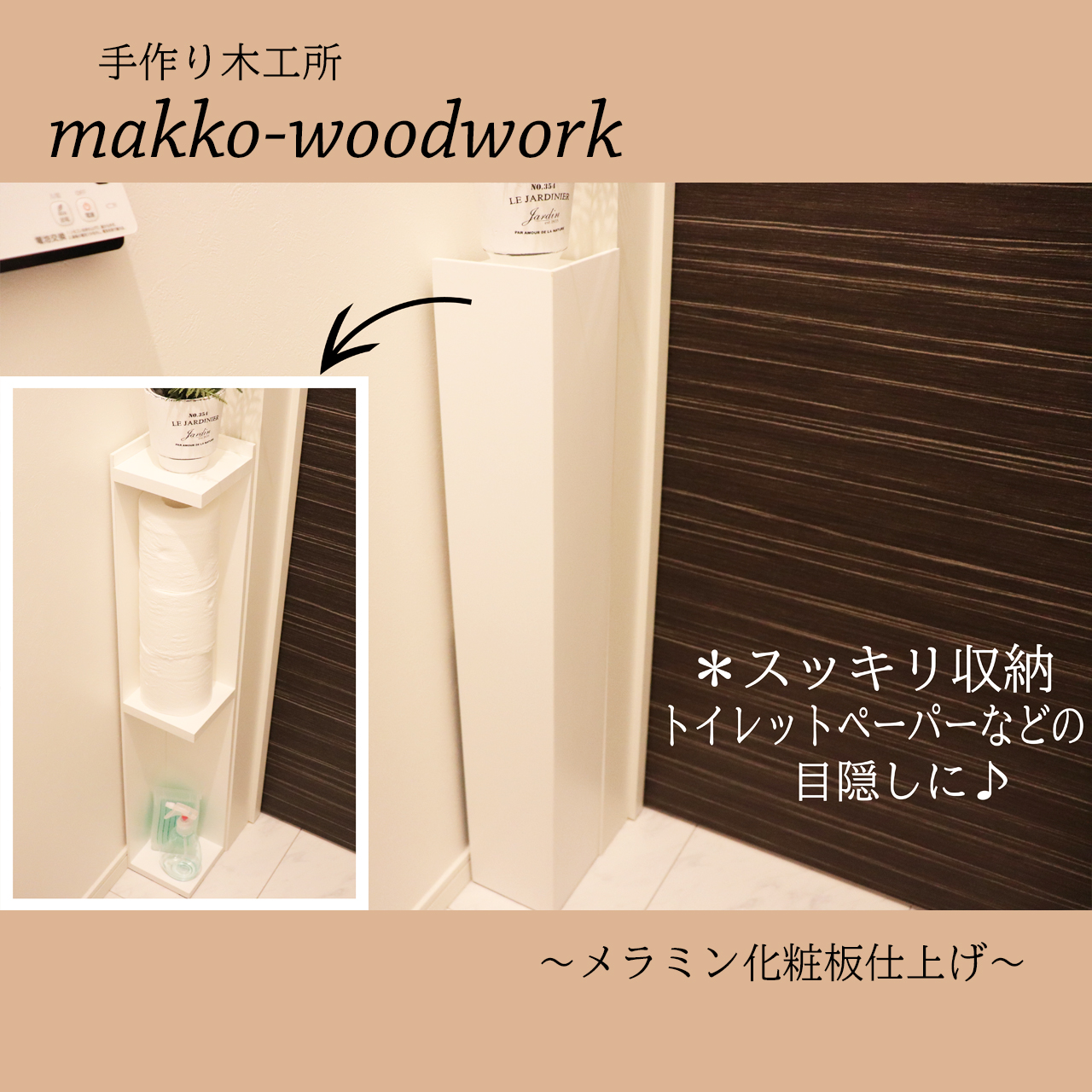 スリム収納ラック アルコールスタンド ホワイト トイレ収納 コーナー収納 Iichi ハンドメイド クラフト作品 手仕事品の通販