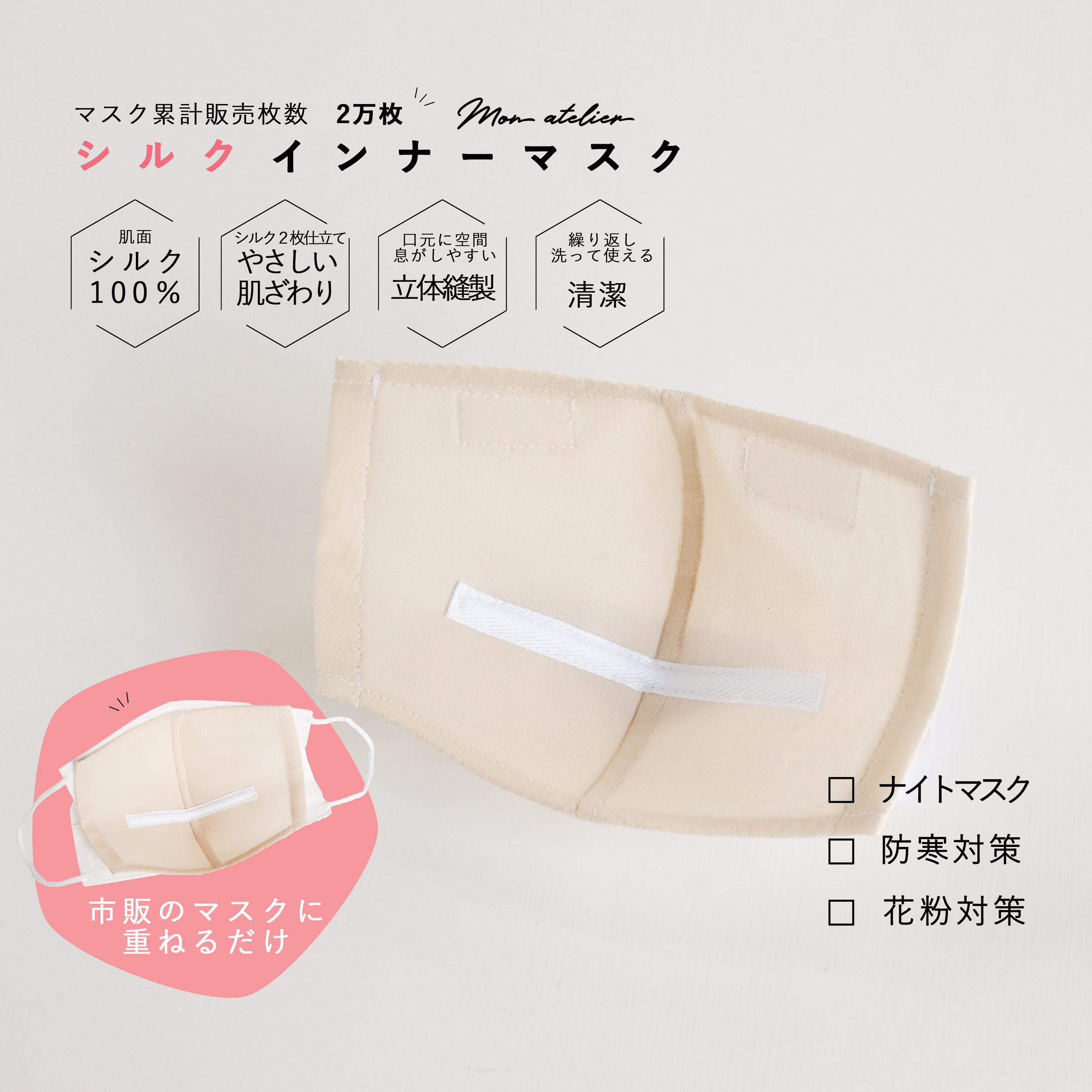 シルク インナーマスク 美容 美肌 敏感肌 不織布マスク 二重マスク 日本製 Iichi ハンドメイド クラフト作品 手仕事品の通販
