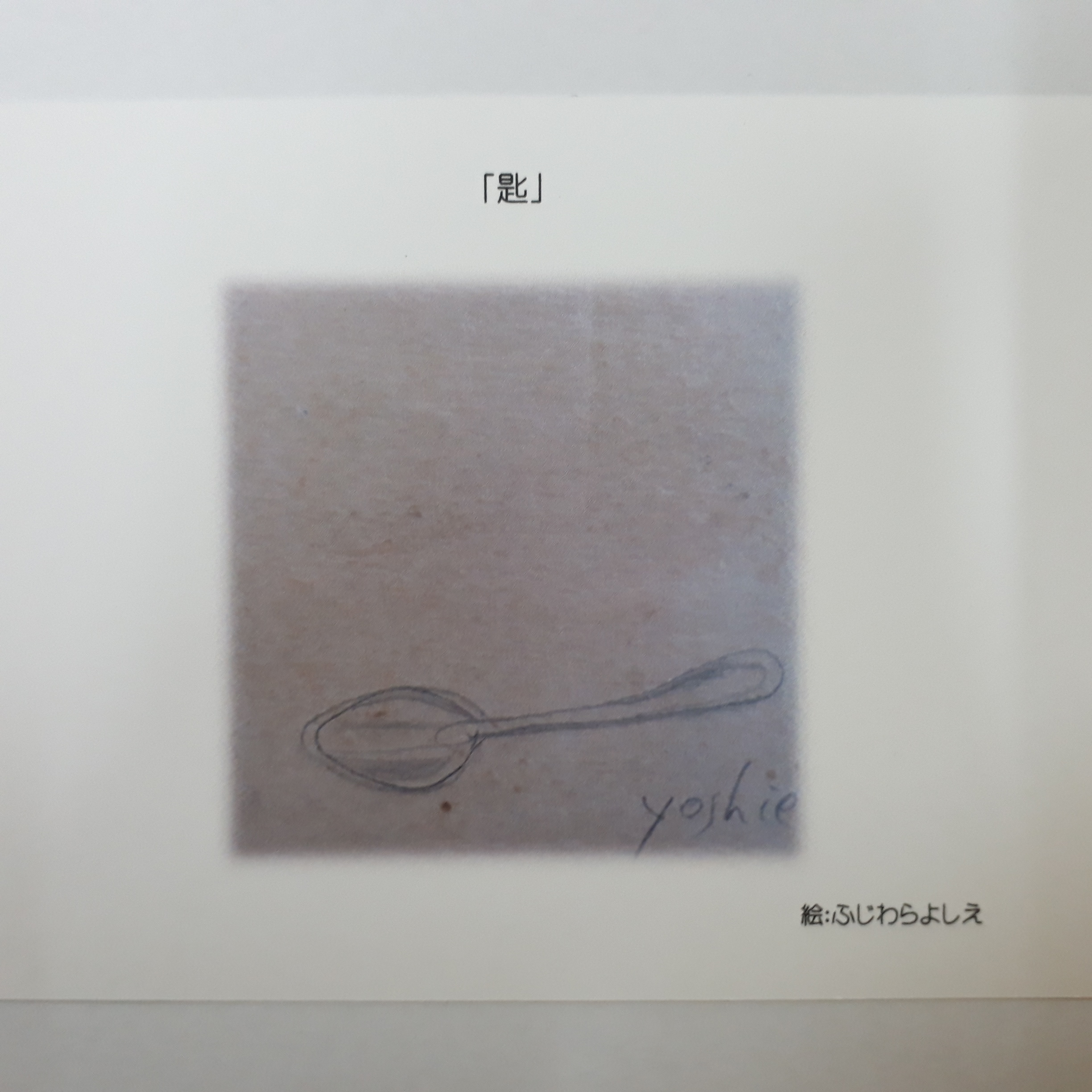 えんぴつイラストを印刷したポストカード Iichi ハンドメイド クラフト作品 手仕事品の通販