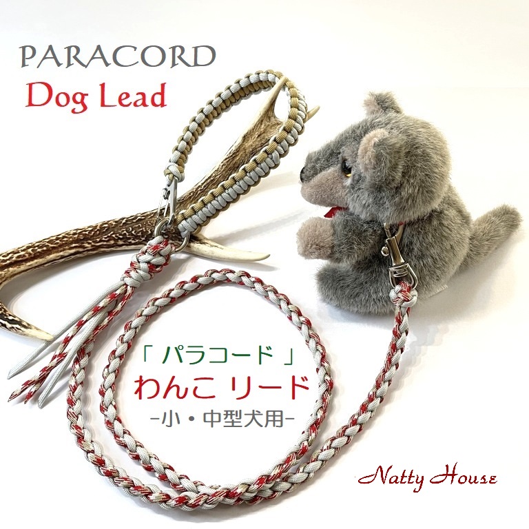 わんこリード カフェリード Paracord パラコード 小型犬 リード ペット ハンドメイド 手編み 送料無料 日本製 Iichi ハンドメイド クラフト作品 手仕事品の通販
