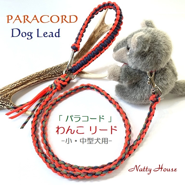 わんこリード カフェリード Paracord パラコード 小型犬 リード ペット ハンドメイド 手編み 送料無料 日本製 Iichi ハンドメイド クラフト作品 手仕事品の通販