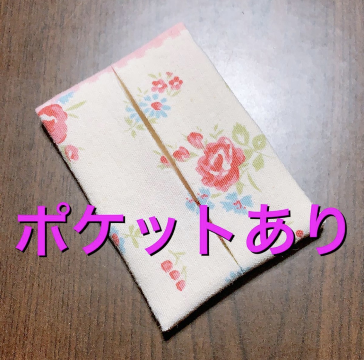薔薇柄 ポケット付きミニポケットティッシュケース Iichi ハンドメイド クラフト作品 手仕事品の通販