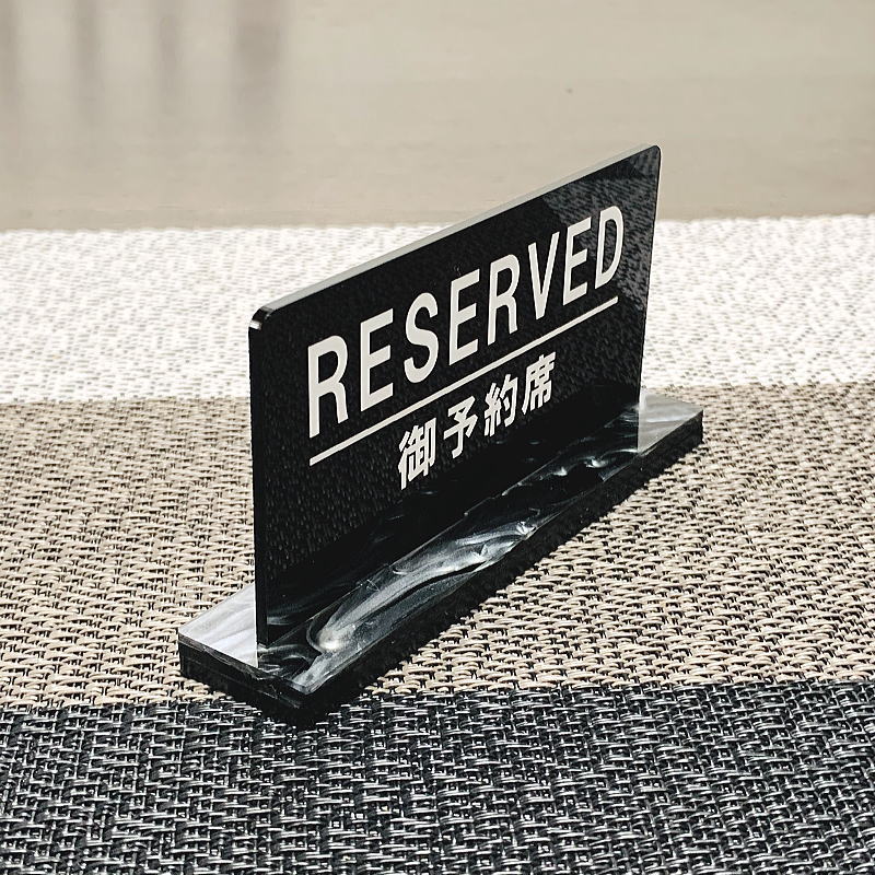 送料無料】予約席/RESERVED プレート リザーブサイン 卓上サイン 飲食店用備品 卓上用品 席札 サイン | iichi  ハンドメイド・クラフト作品・手仕事品の通販