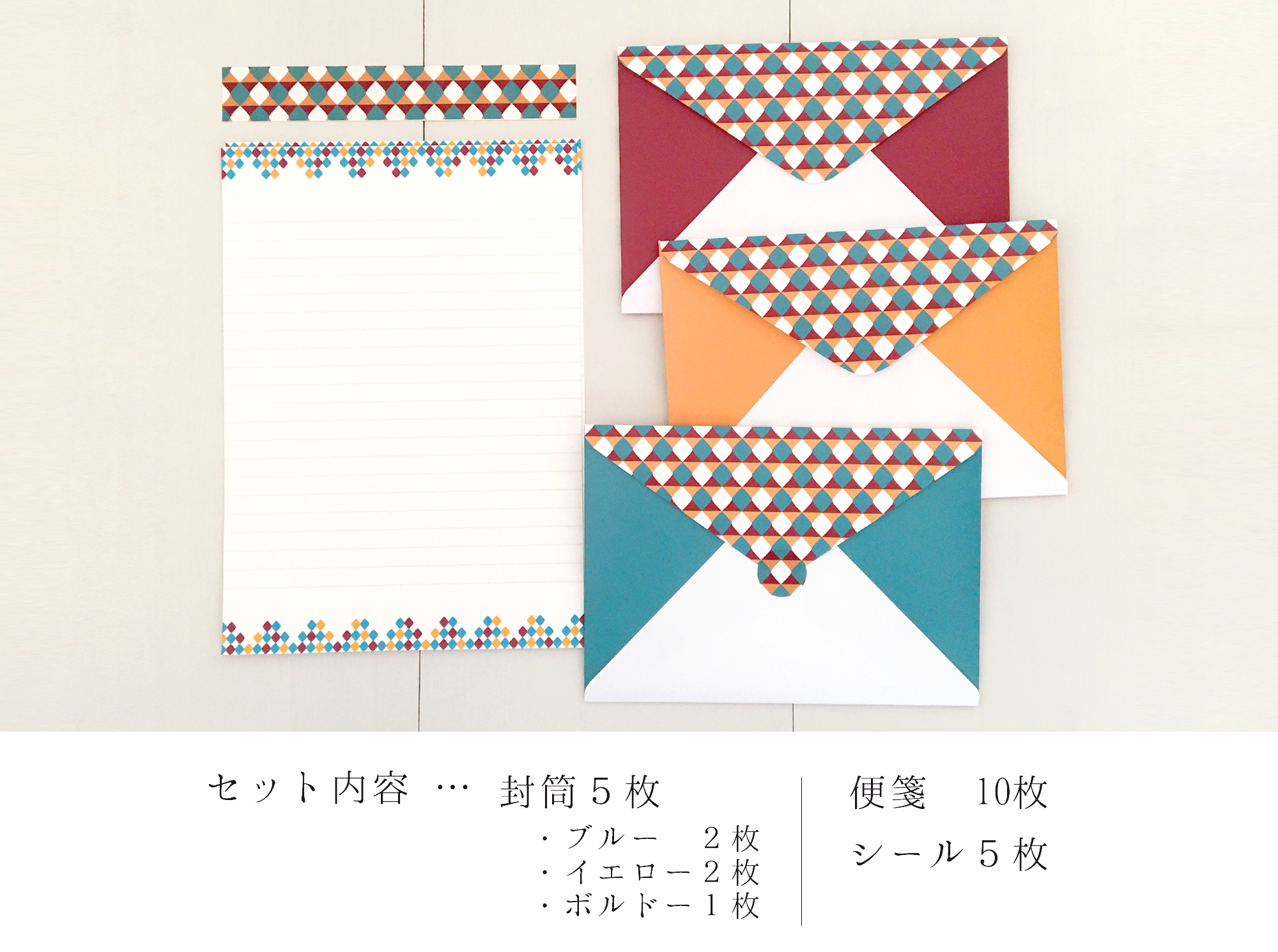 幾何学模様のレターセット シール付き 3色の封筒を楽しめる おしゃれな大人のお手紙 北欧 レトロ Iichi ハンドメイド クラフト作品 手仕事品の通販