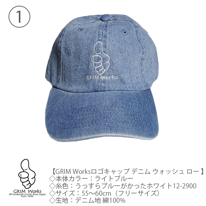 こだわりのおしゃれcap】GRIM Worksロゴキャップ デニムウォッシュ フリーサイズ ライトダークブルー 帽子 | iichi ハンドメイド ・クラフト作品・手仕事品の通販