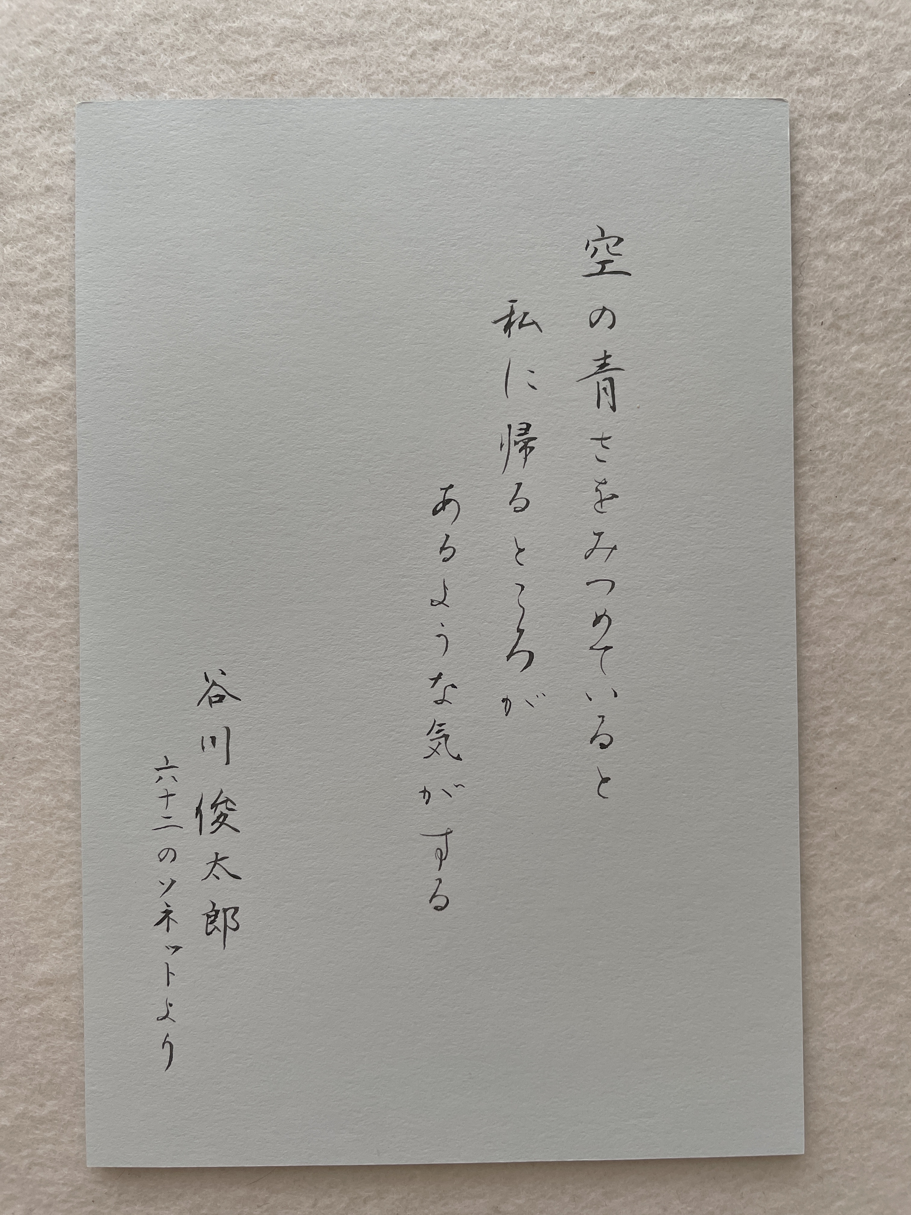 空の色のカードに 空の色の詩 谷川俊太郎さん詩 六十二のソネット より Iichi ハンドメイド クラフト作品 手仕事品の通販