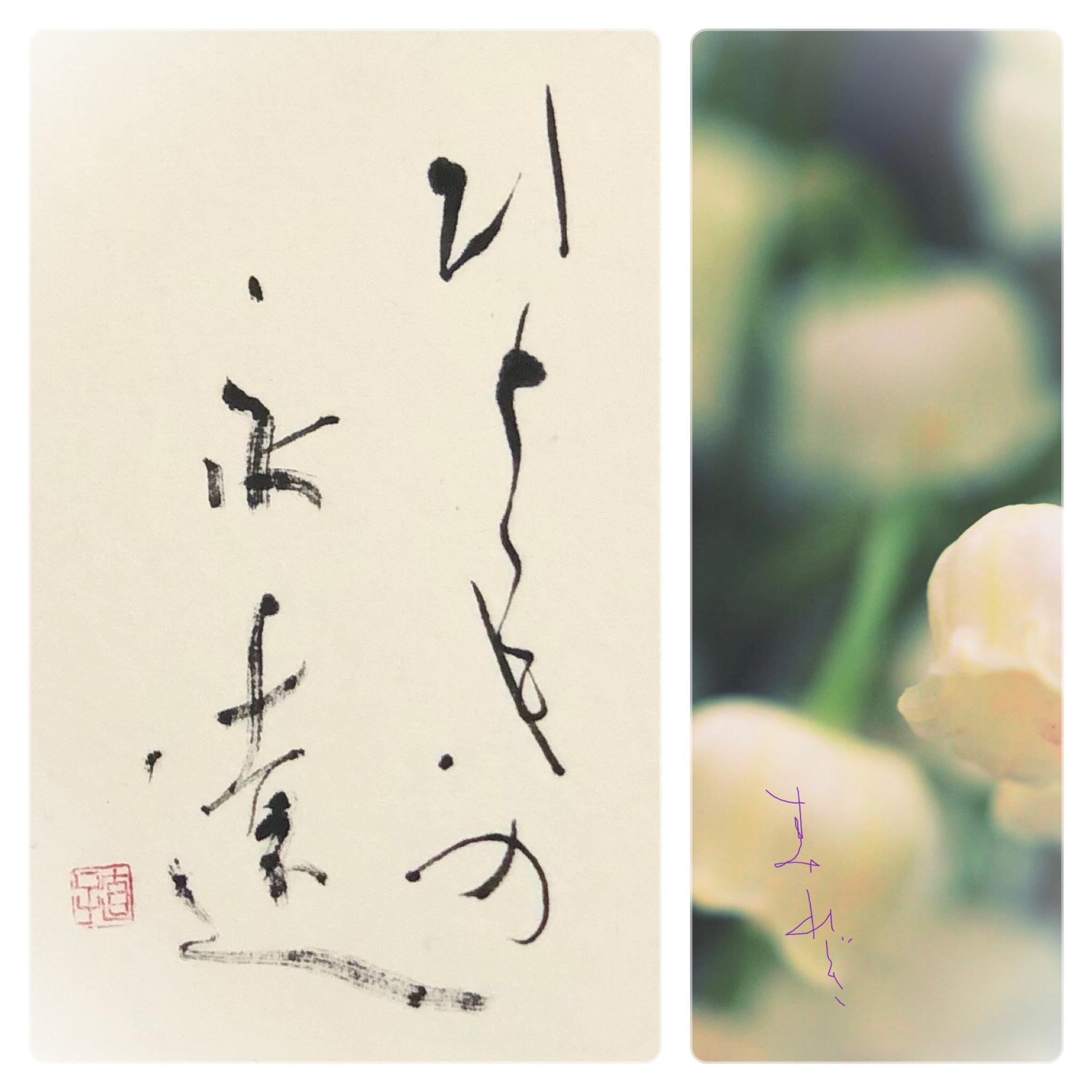 ひとときの永遠 いやしの筆文字 Iichi ハンドメイド クラフト作品 手仕事品の通販