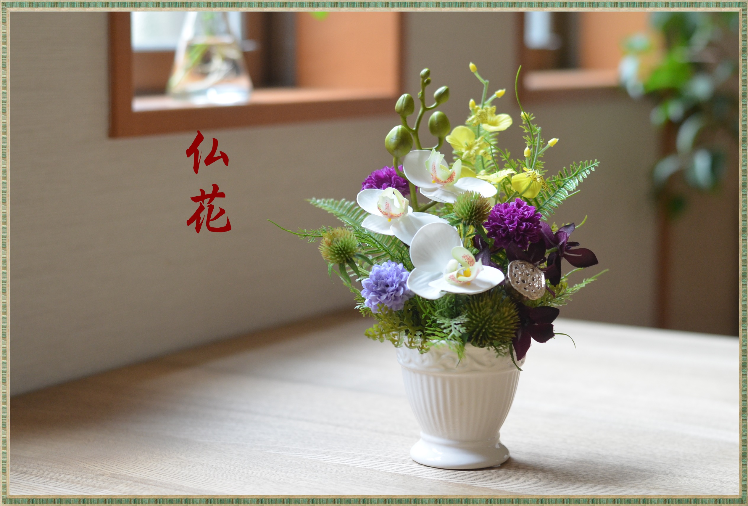 仏花 アート 蘭とポンポン菊のお供え花 ギフトにもお薦めです Iichi ハンドメイド クラフト作品 手仕事品の通販