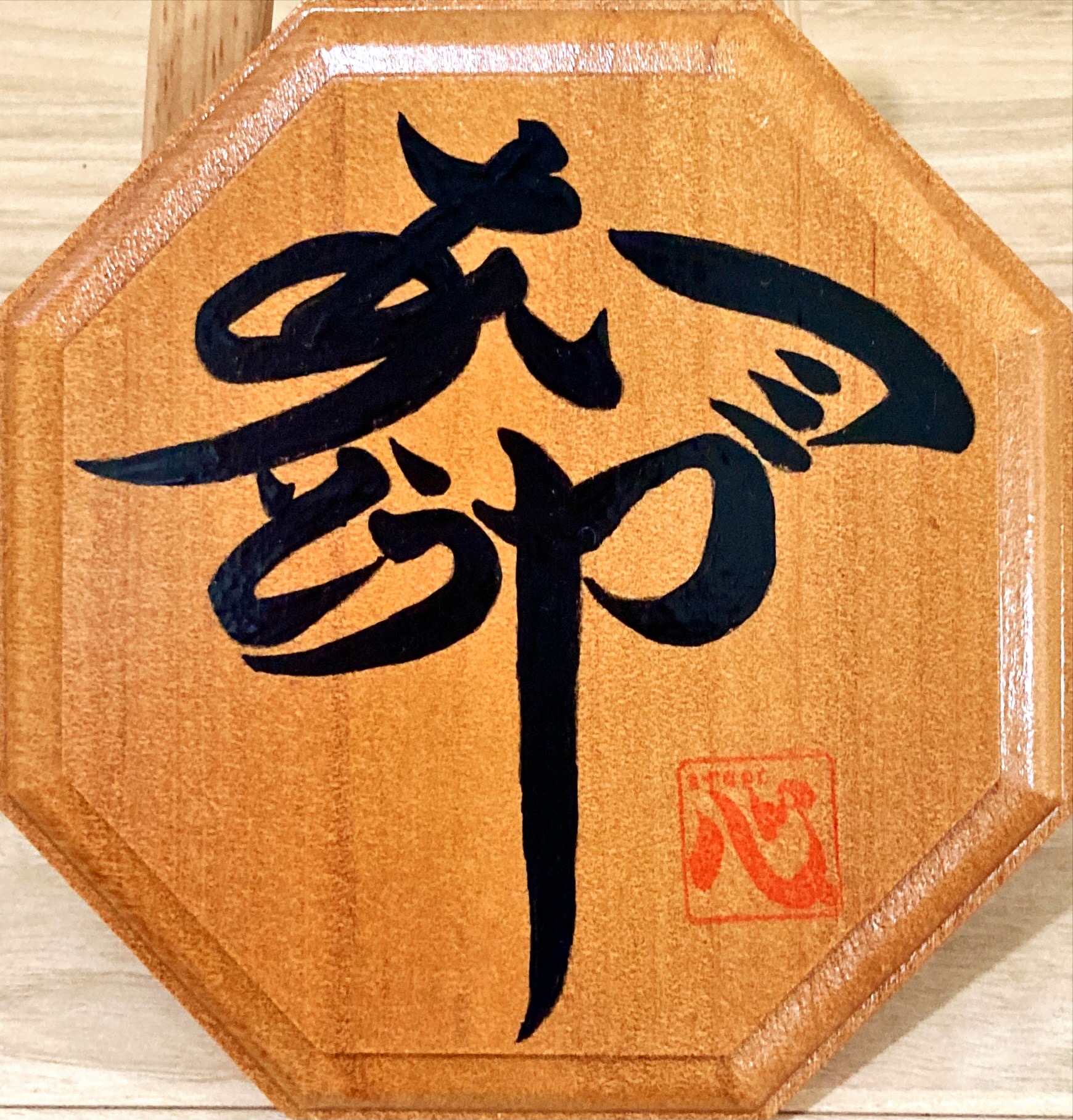 木製文字入りプレート 命 ありがとう Iichi ハンドメイド クラフト作品 手仕事品の通販